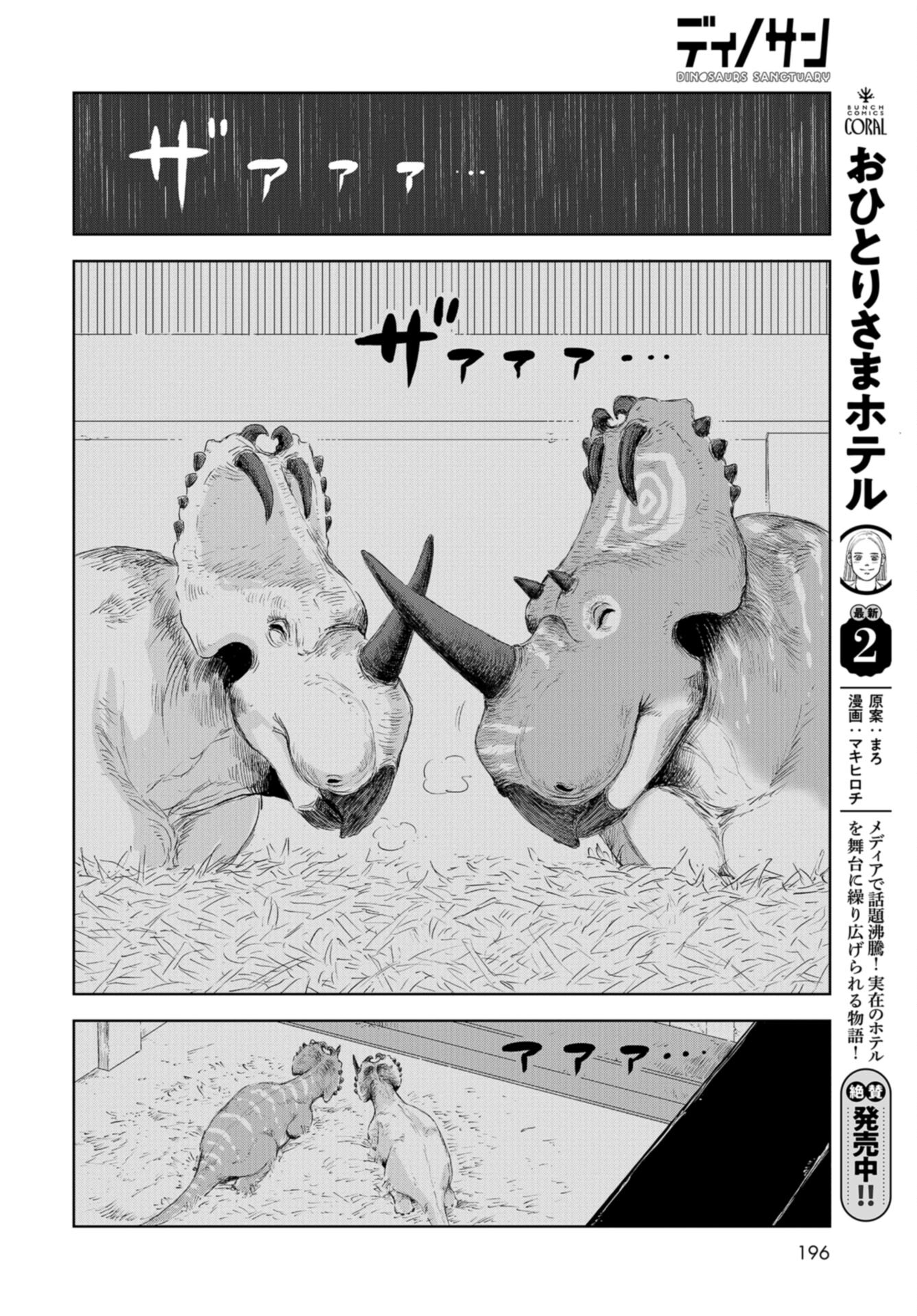 Dinosaurs Sanctuary Chap 26 - Pic 30