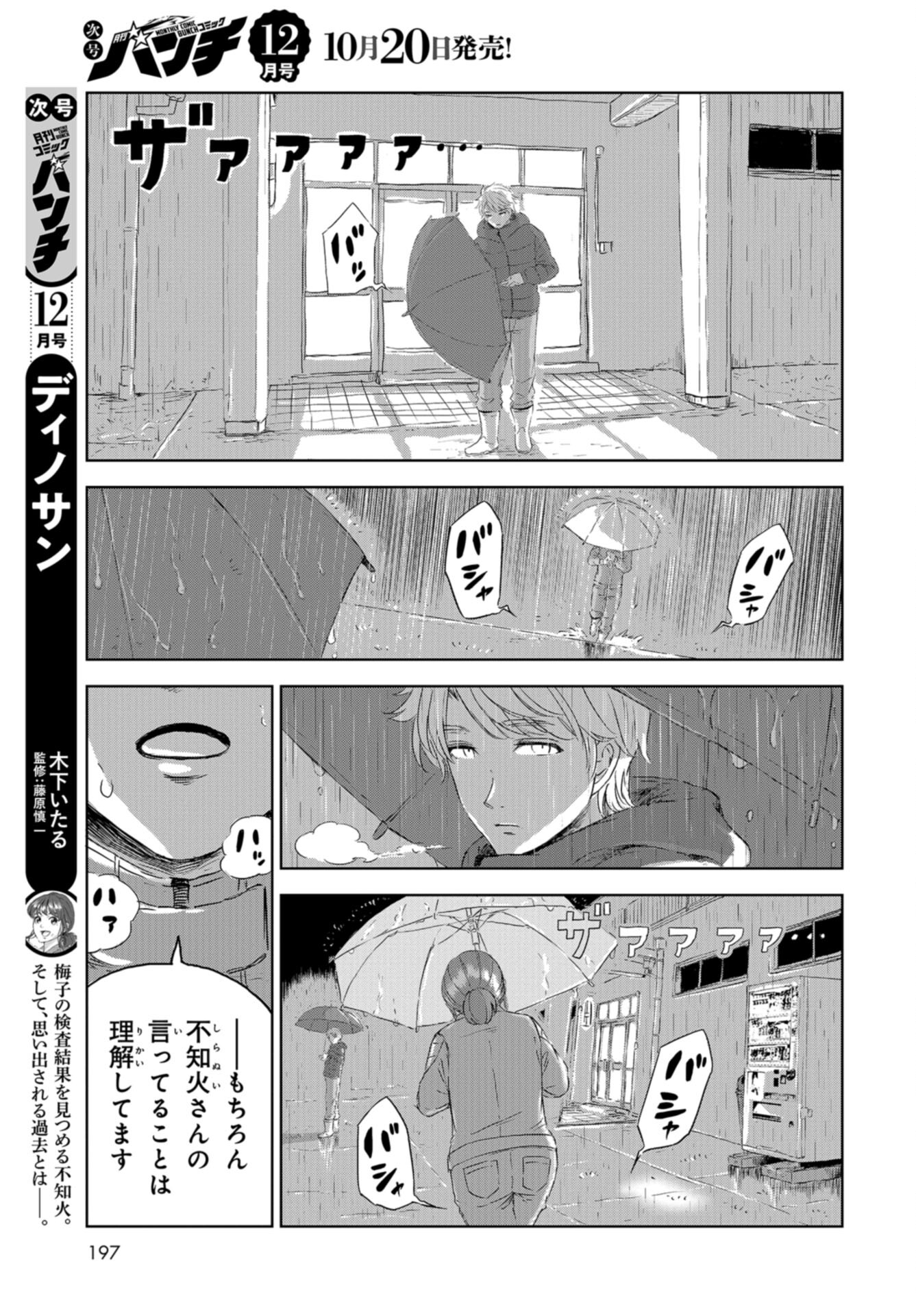 Dinosaurs Sanctuary Chap 26 - Pic 31