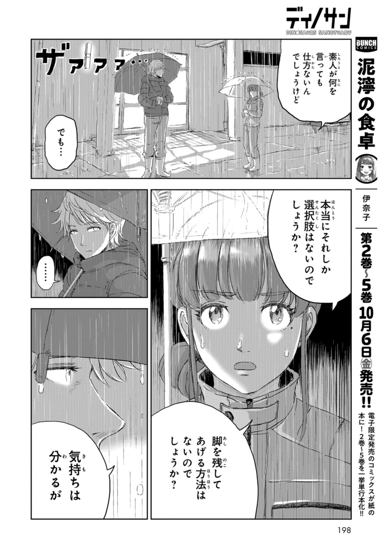 Dinosaurs Sanctuary Chap 26 - Pic 32