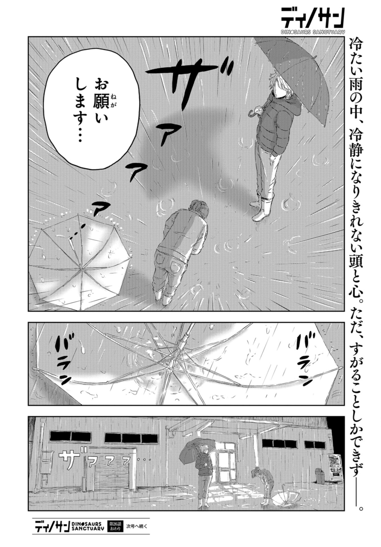 Dinosaurs Sanctuary Chap 26 - Pic 34