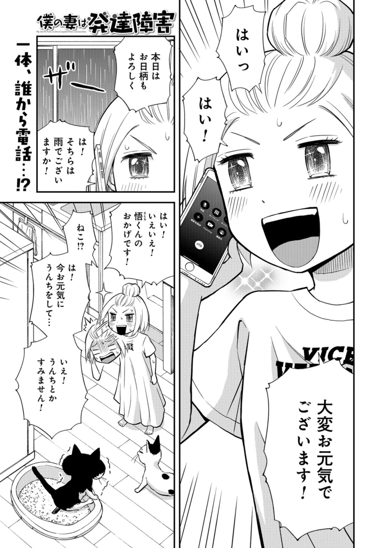 Boku no Tsuma wa Hattatsu Shougai Chap 43 - Pic 1