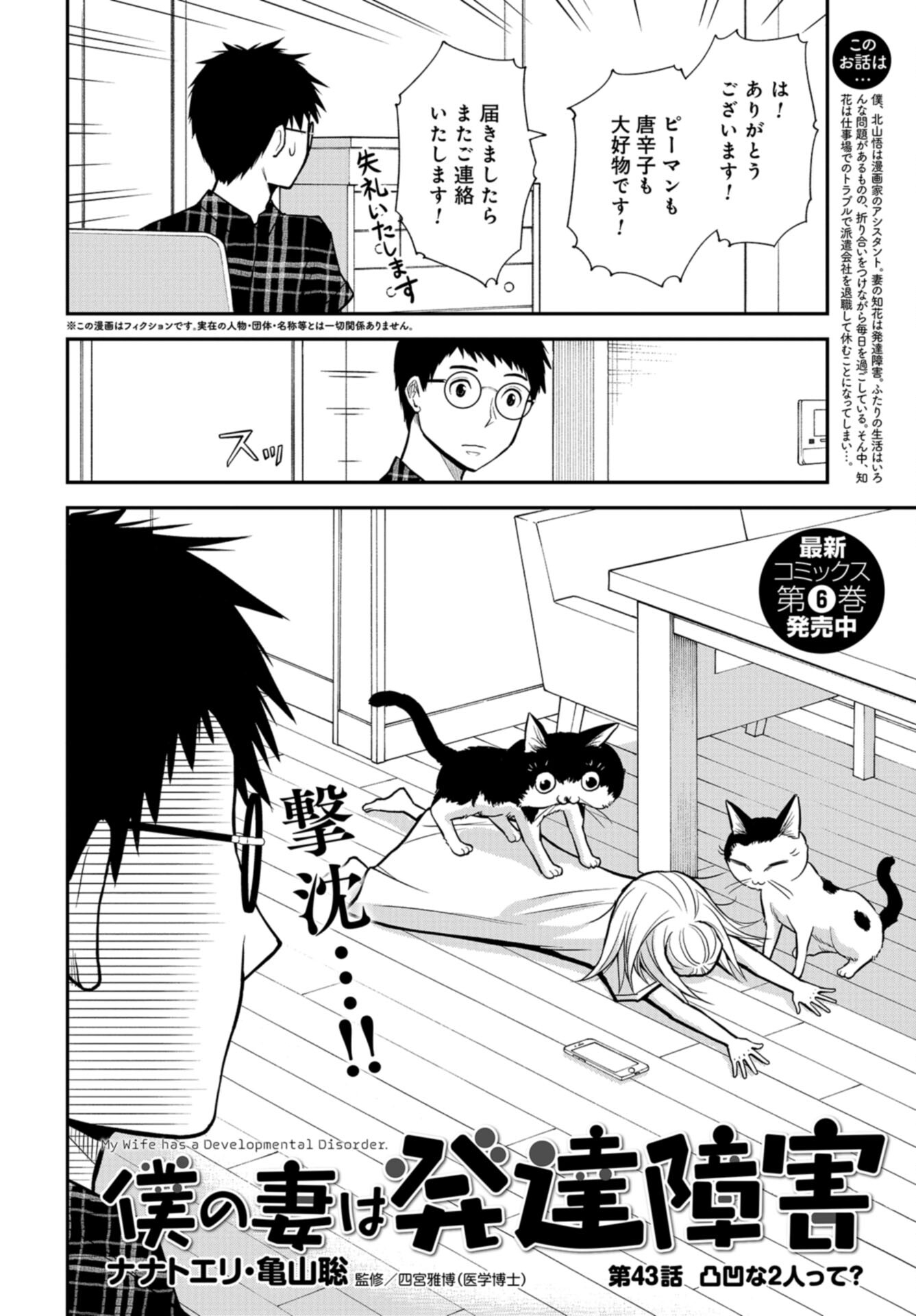 Boku no Tsuma wa Hattatsu Shougai Chap 43 - Pic 2
