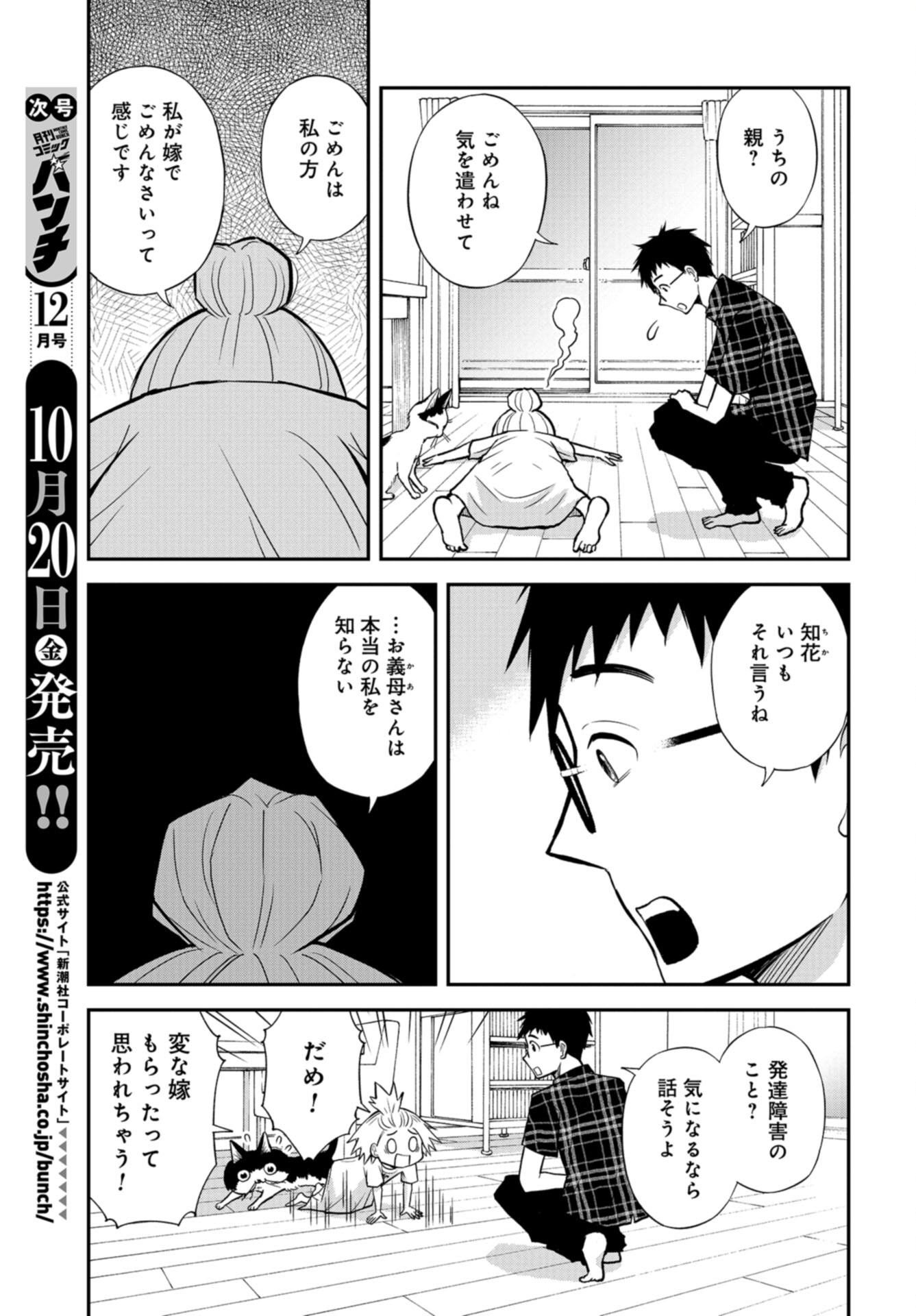Boku no Tsuma wa Hattatsu Shougai Chap 43 - Pic 3