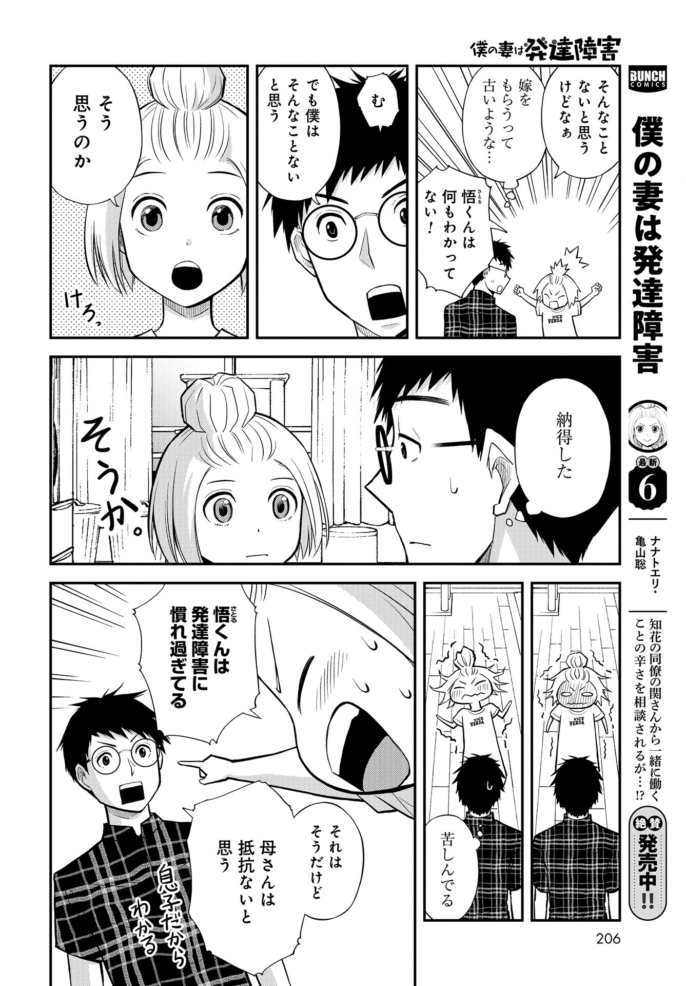 Boku no Tsuma wa Hattatsu Shougai Chap 43 - Pic 4