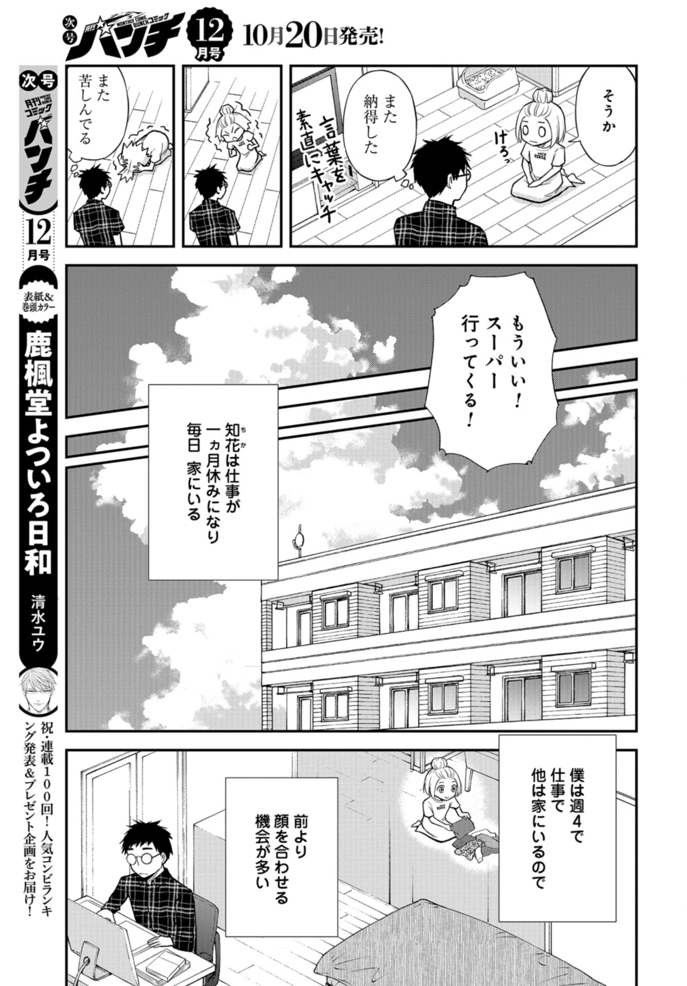 Boku no Tsuma wa Hattatsu Shougai Chap 43 - Pic 5