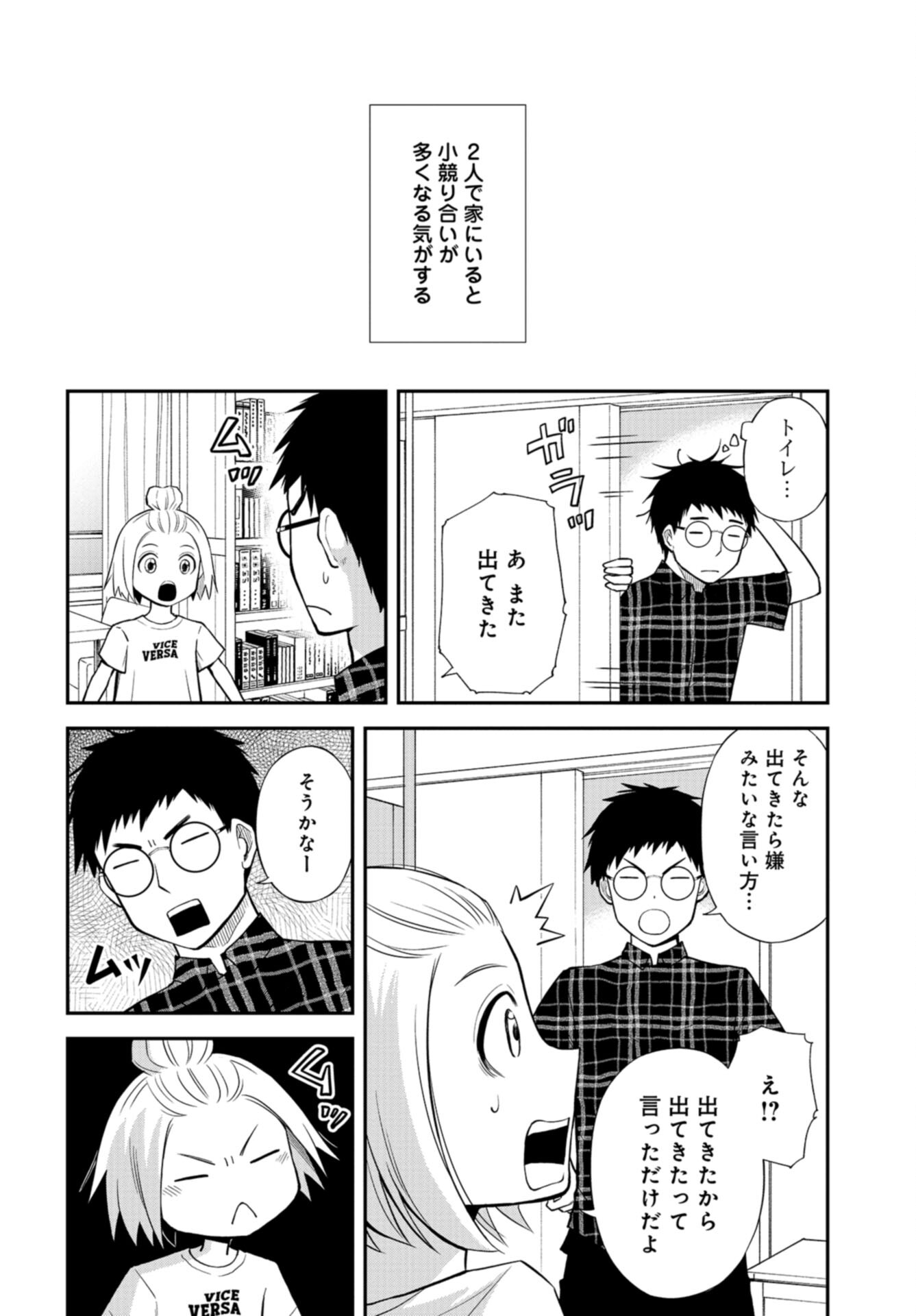 Boku no Tsuma wa Hattatsu Shougai Chap 43 - Pic 6
