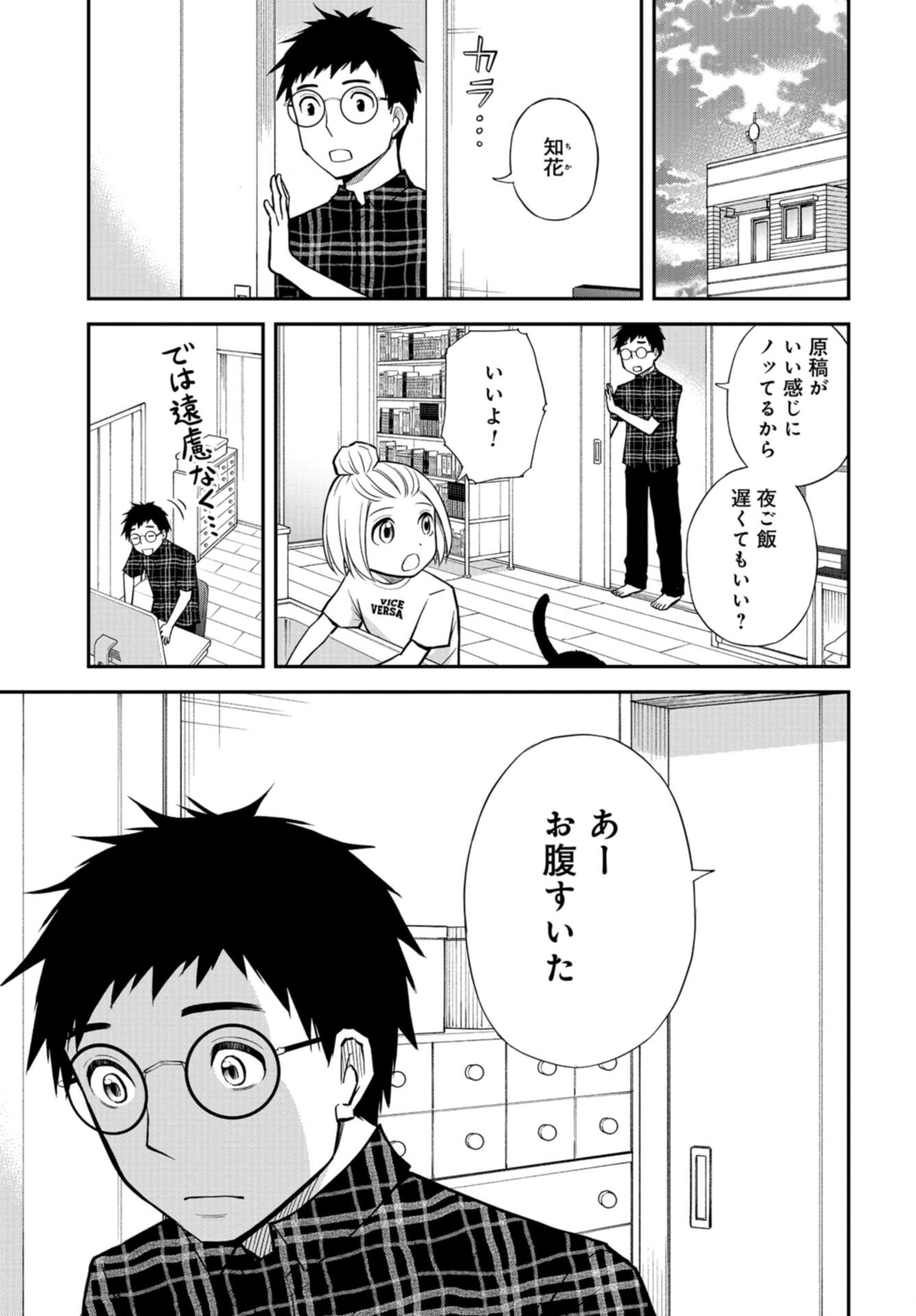 Boku no Tsuma wa Hattatsu Shougai Chap 43 - Pic 7