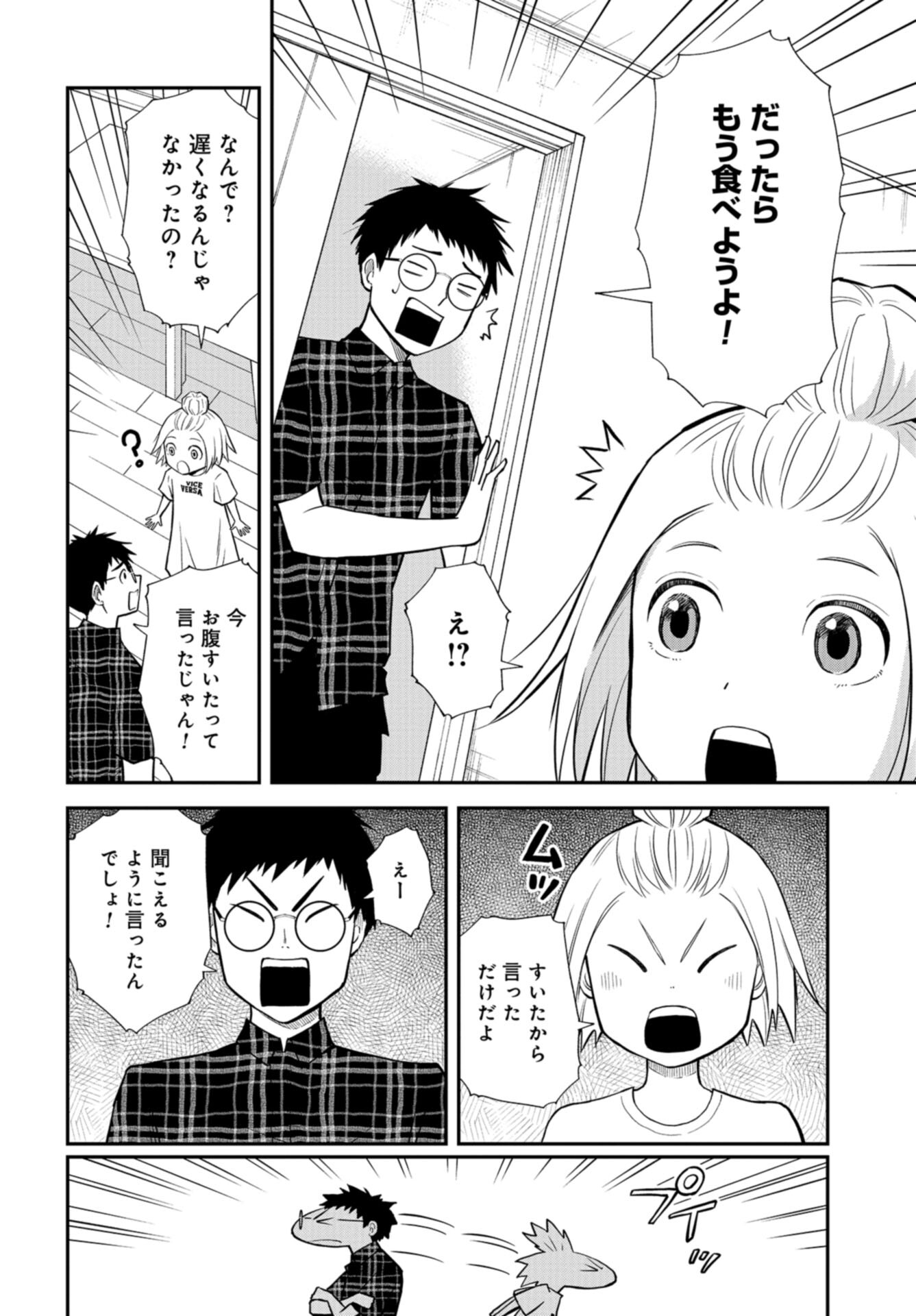 Boku no Tsuma wa Hattatsu Shougai Chap 43 - Pic 8