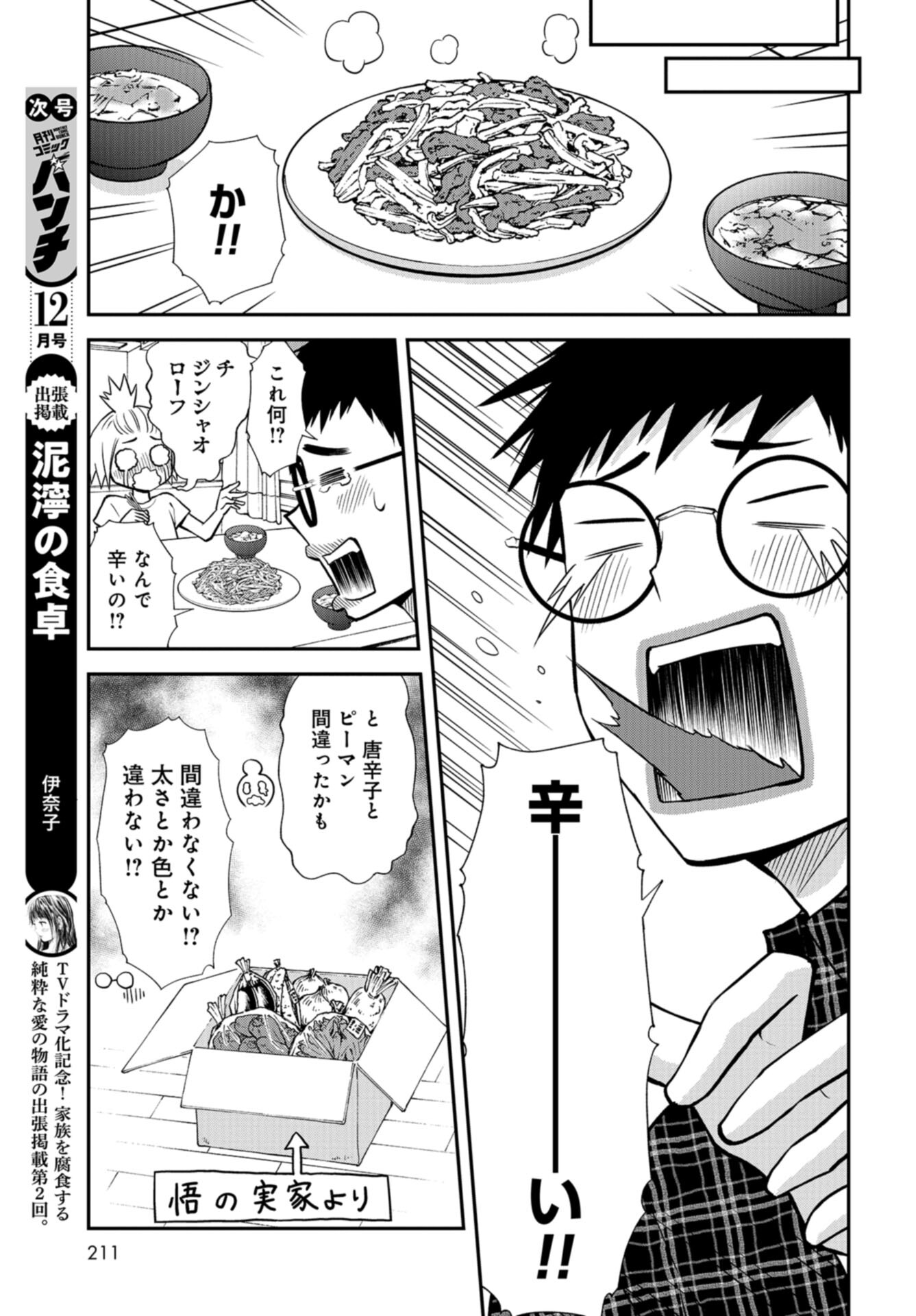 Boku no Tsuma wa Hattatsu Shougai Chap 43 - Pic 9