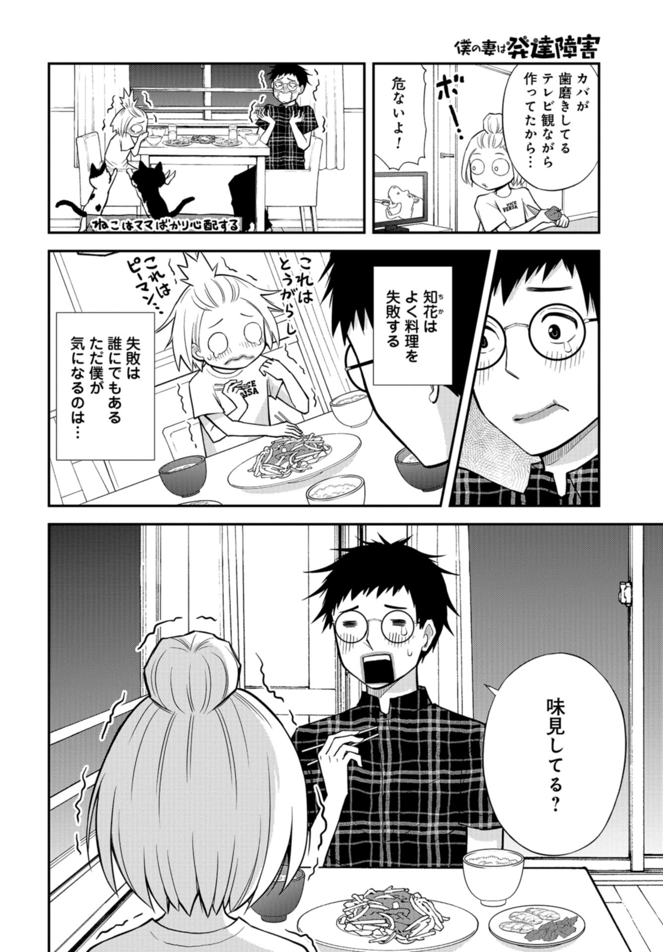 Boku no Tsuma wa Hattatsu Shougai Chap 43 - Pic 10