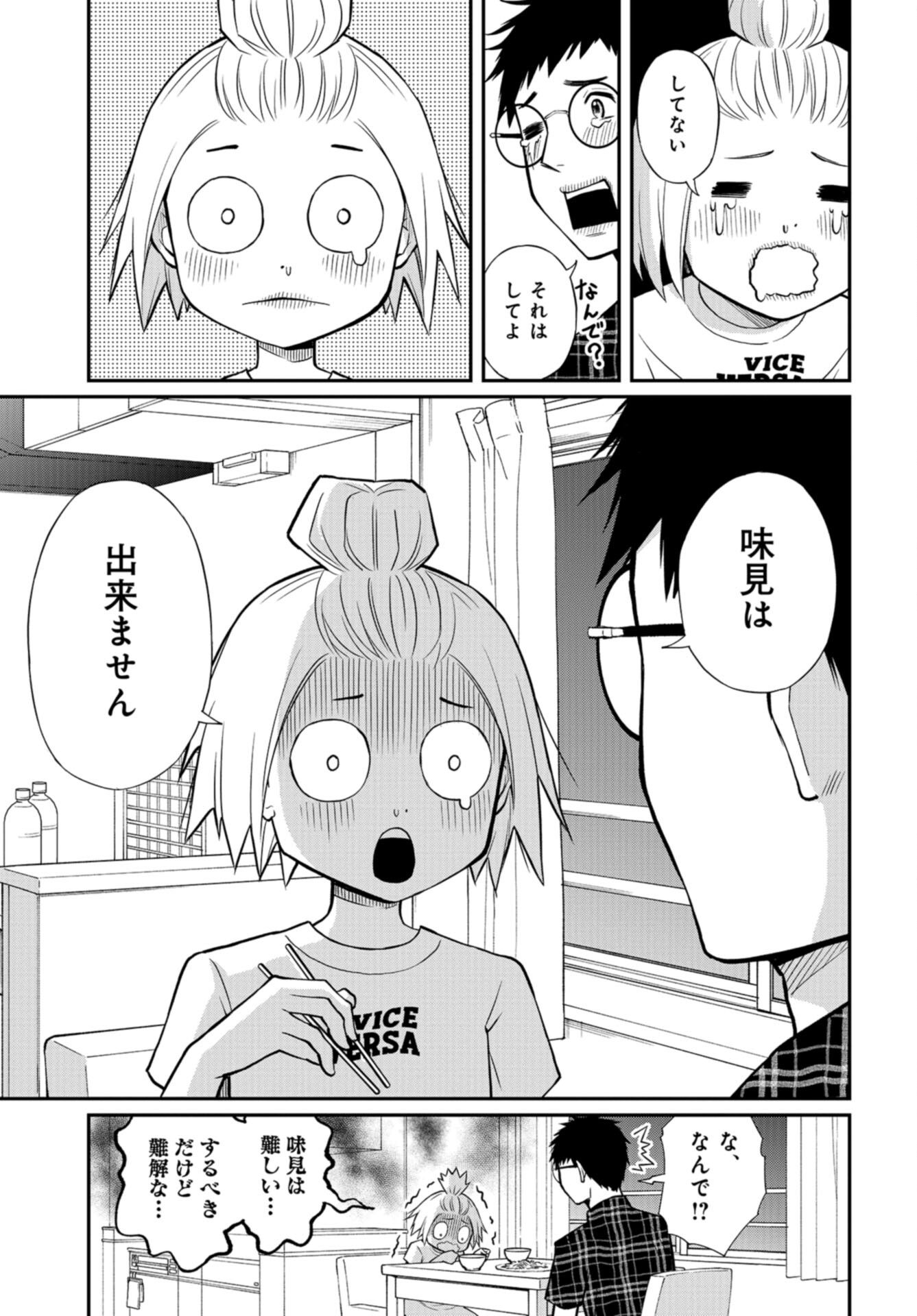 Boku no Tsuma wa Hattatsu Shougai Chap 43 - Pic 11