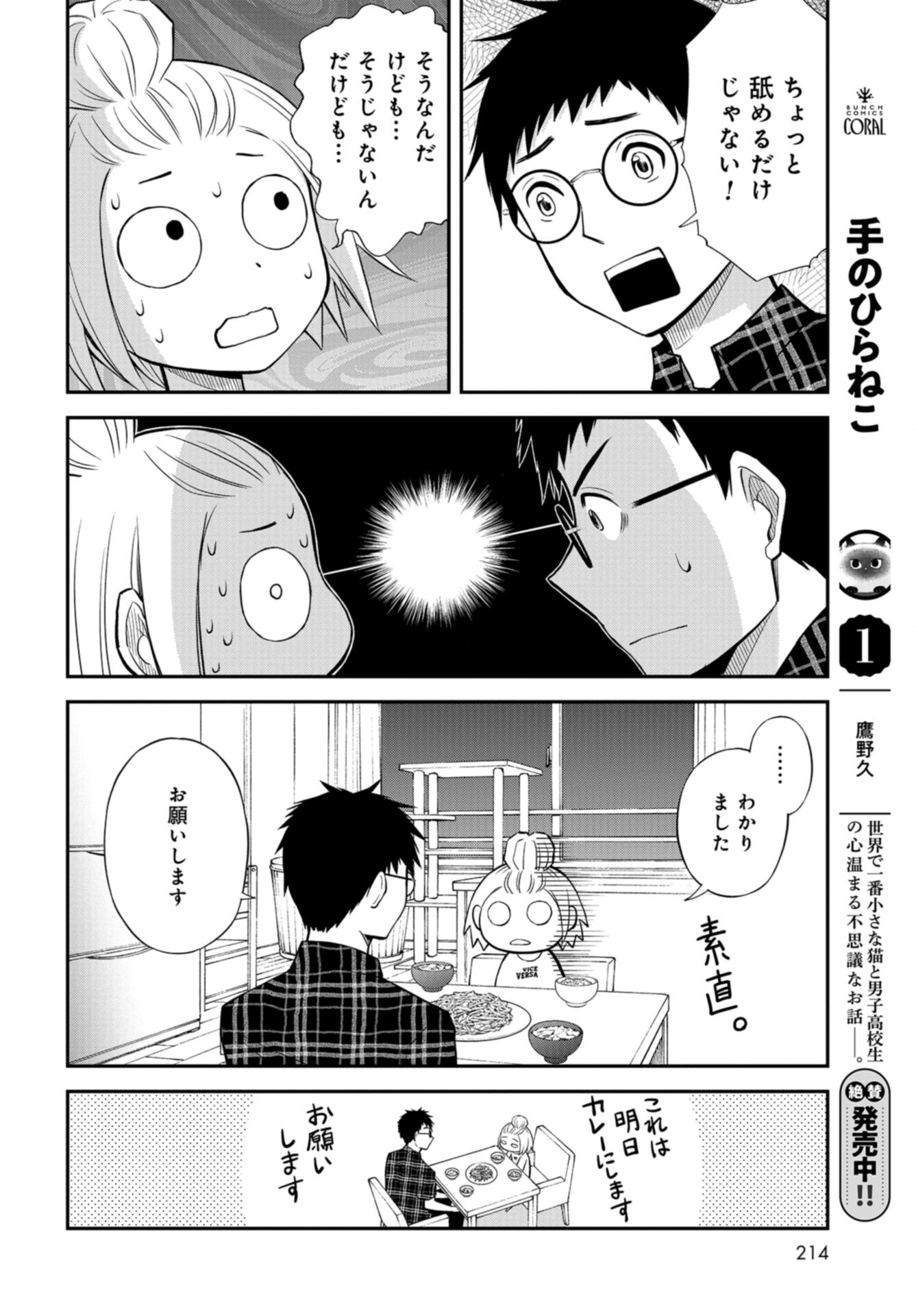 Boku no Tsuma wa Hattatsu Shougai Chap 43 - Pic 12