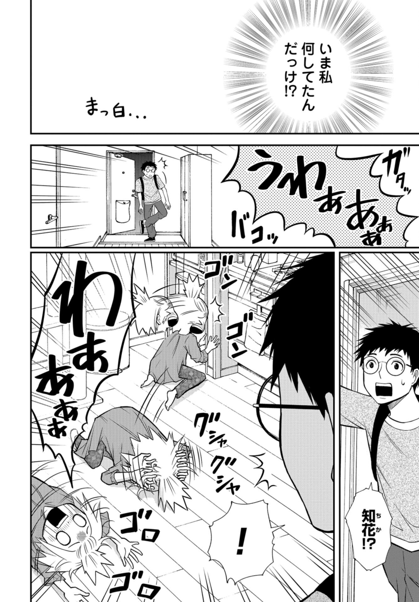 Boku no Tsuma wa Hattatsu Shougai Chap 43 - Pic 14