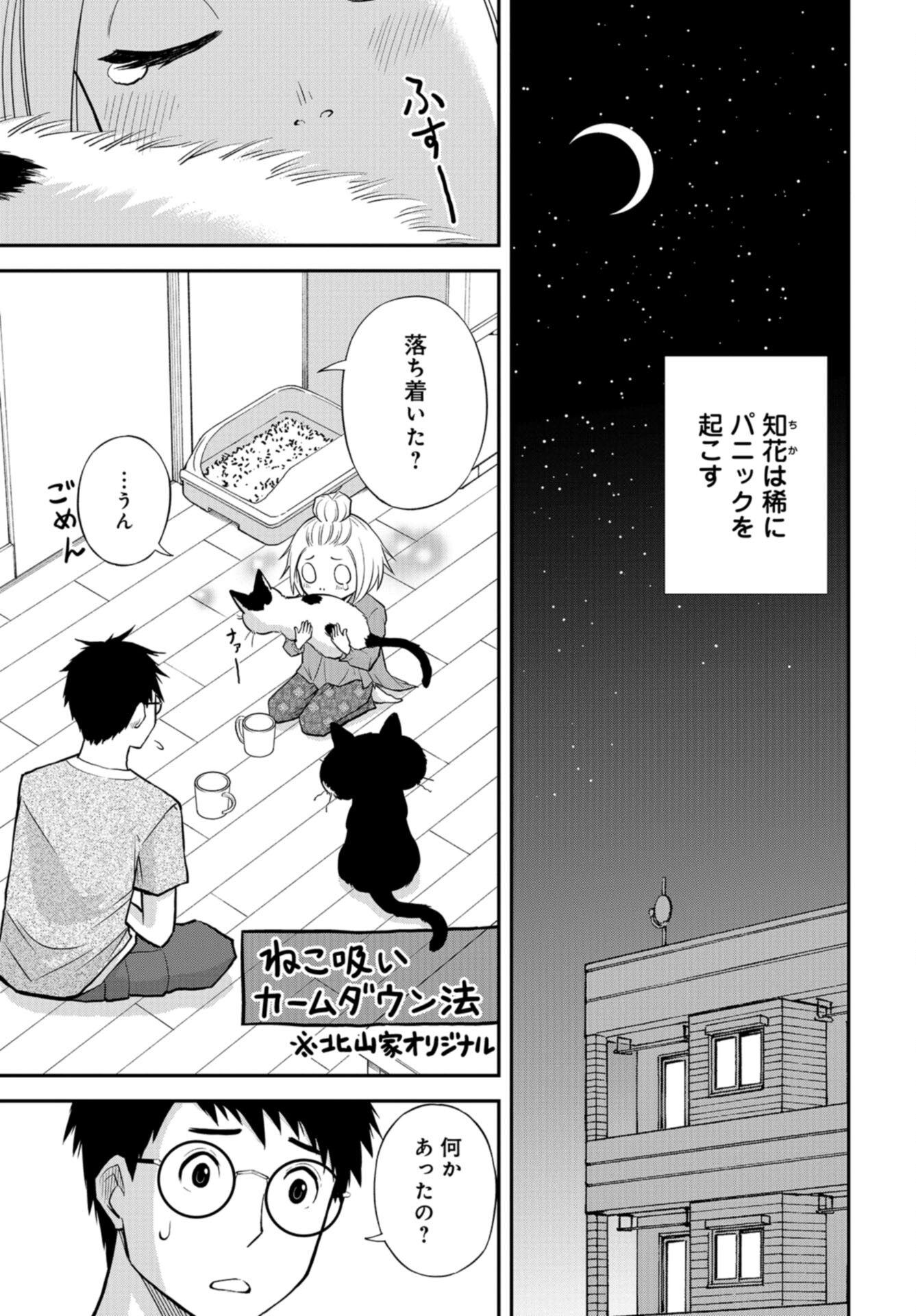 Boku no Tsuma wa Hattatsu Shougai Chap 43 - Pic 15