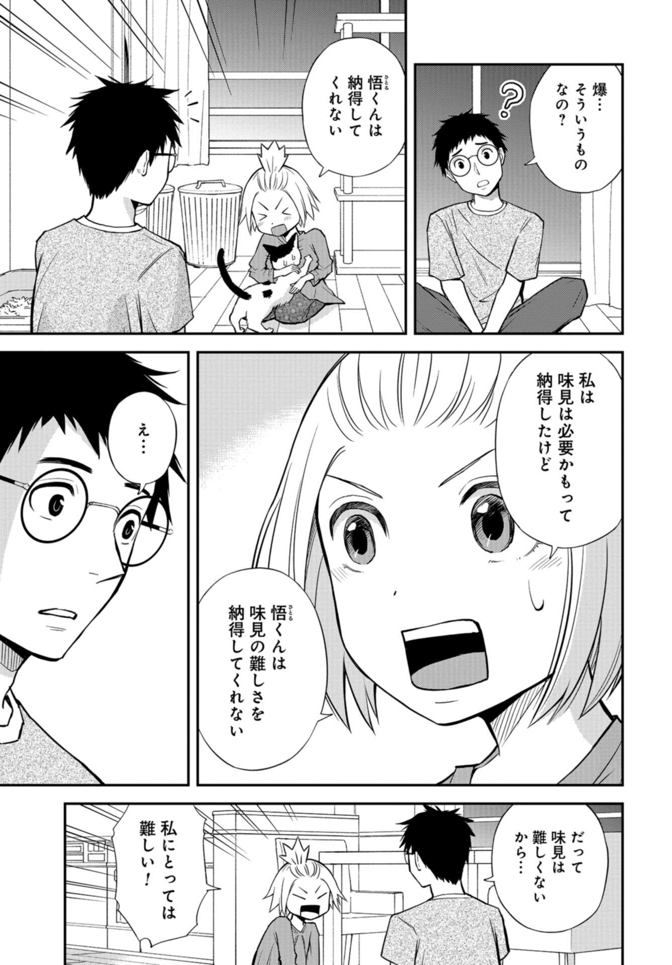 Boku no Tsuma wa Hattatsu Shougai Chap 43 - Pic 17