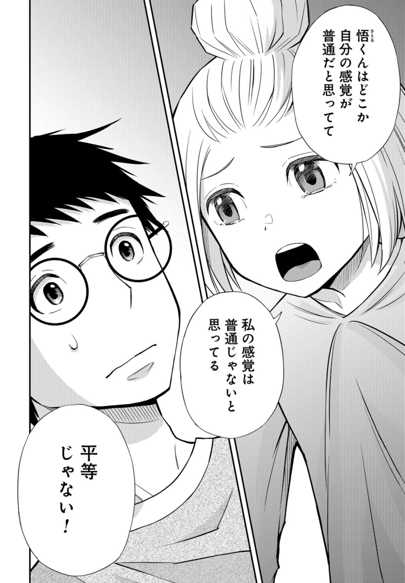Boku no Tsuma wa Hattatsu Shougai Chap 43 - Pic 18