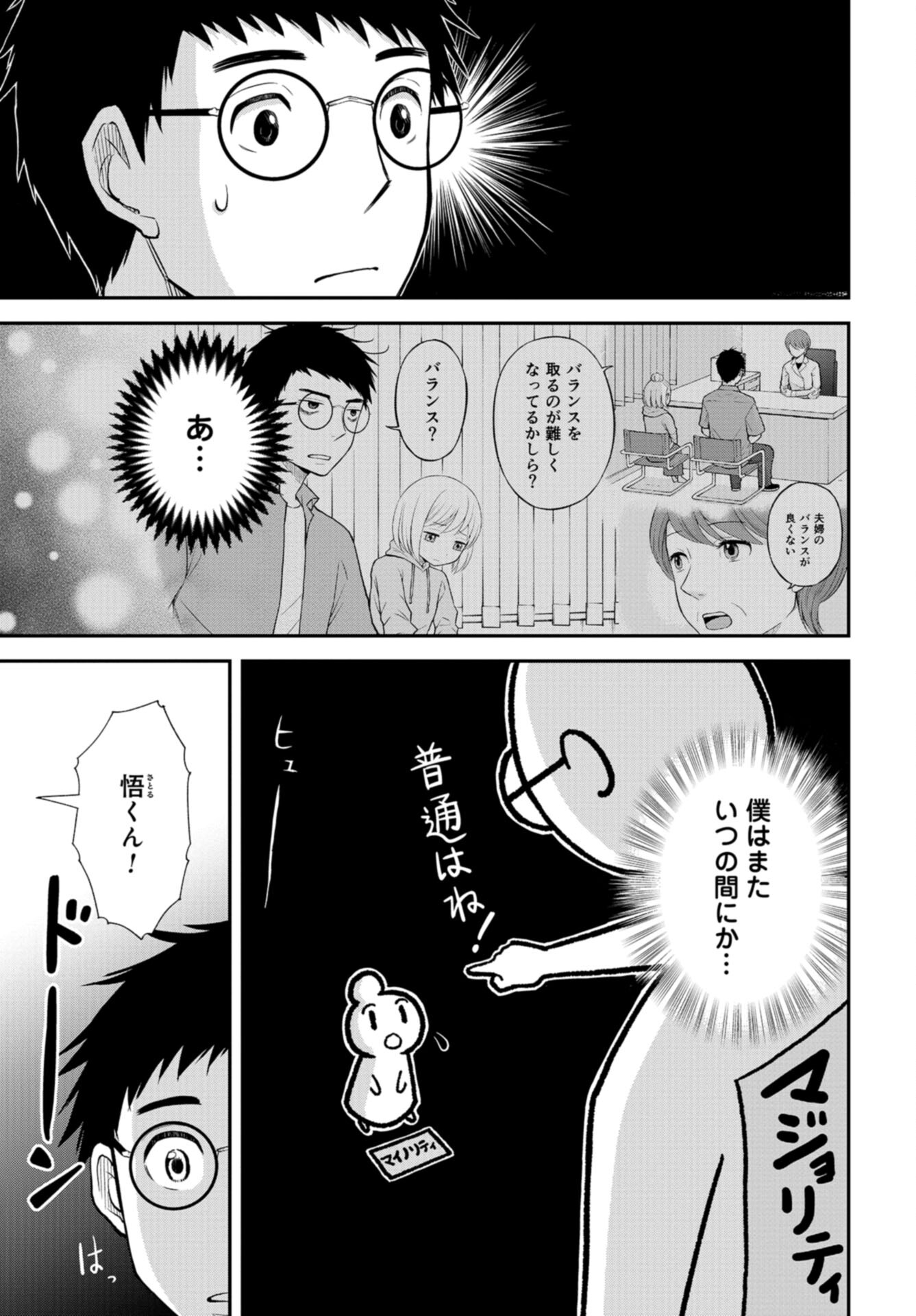 Boku no Tsuma wa Hattatsu Shougai Chap 43 - Pic 19