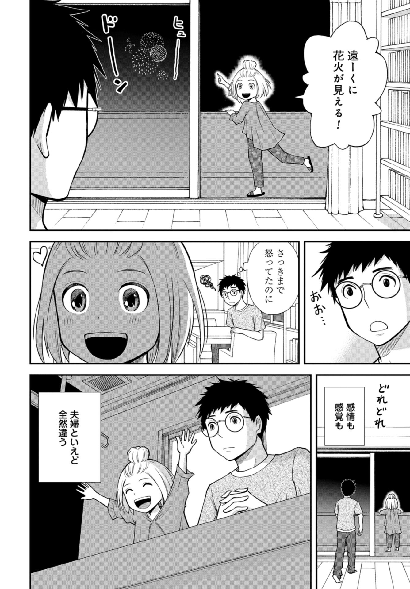 Boku no Tsuma wa Hattatsu Shougai Chap 43 - Pic 20