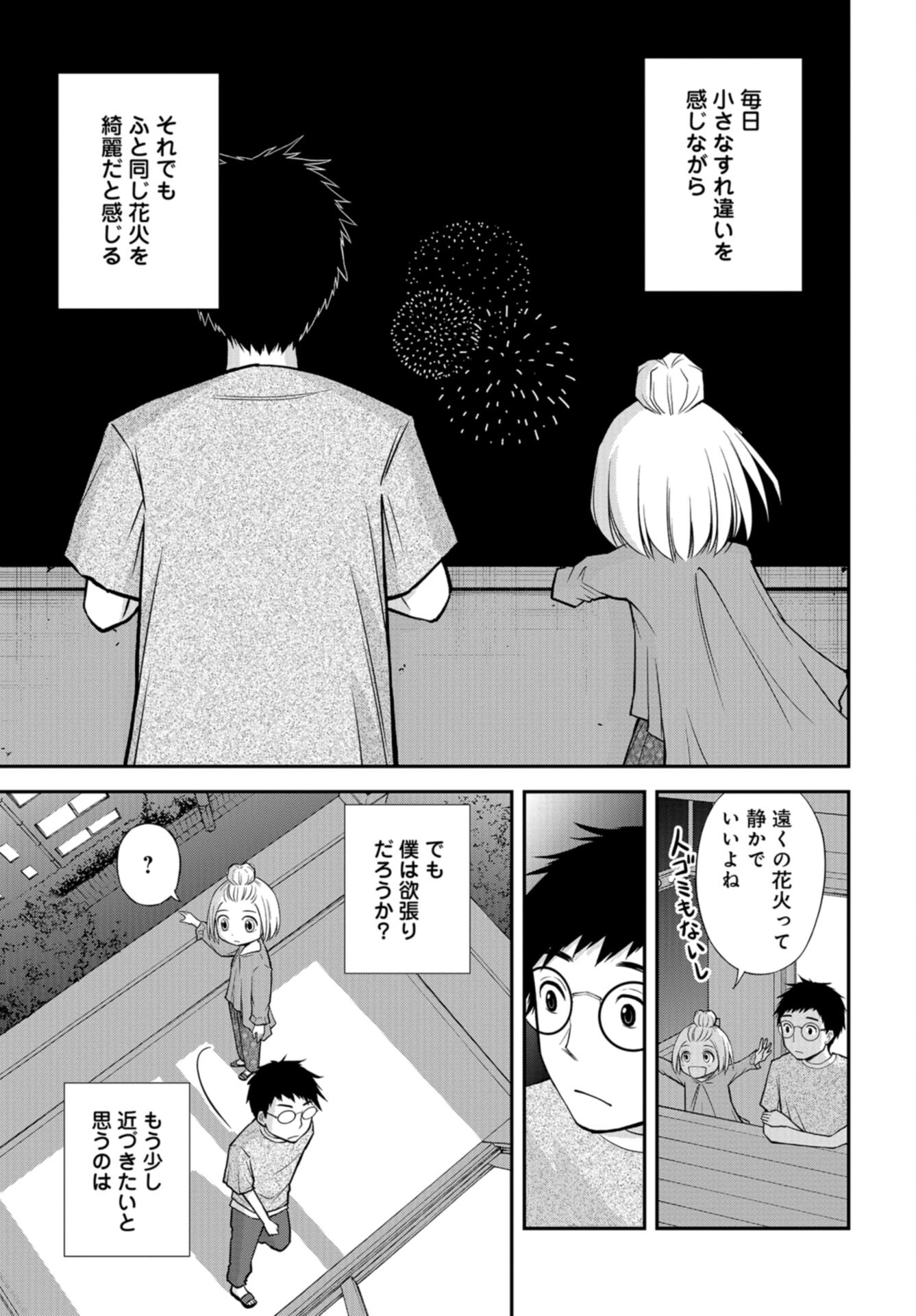 Boku no Tsuma wa Hattatsu Shougai Chap 43 - Pic 21