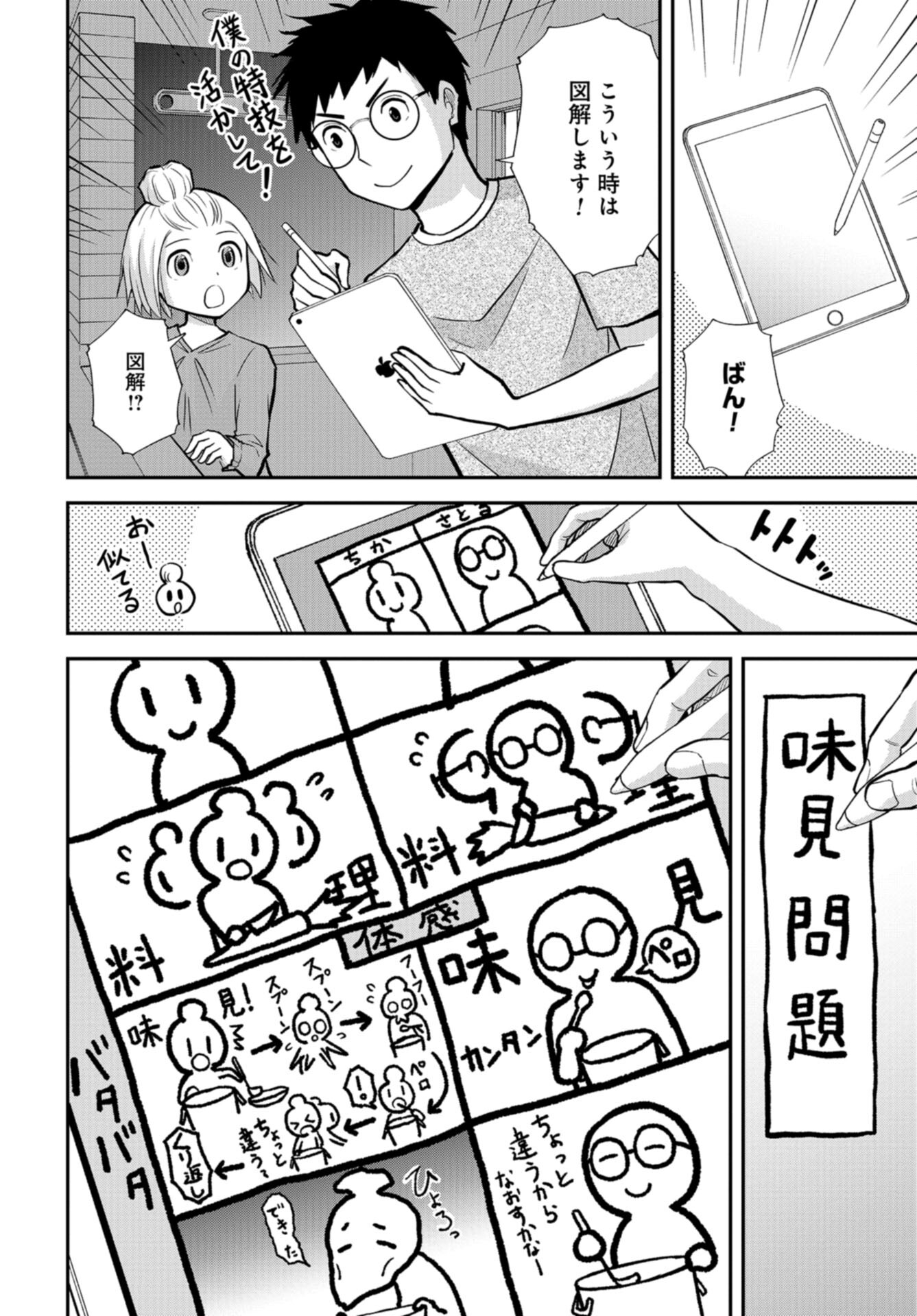 Boku no Tsuma wa Hattatsu Shougai Chap 43 - Pic 22