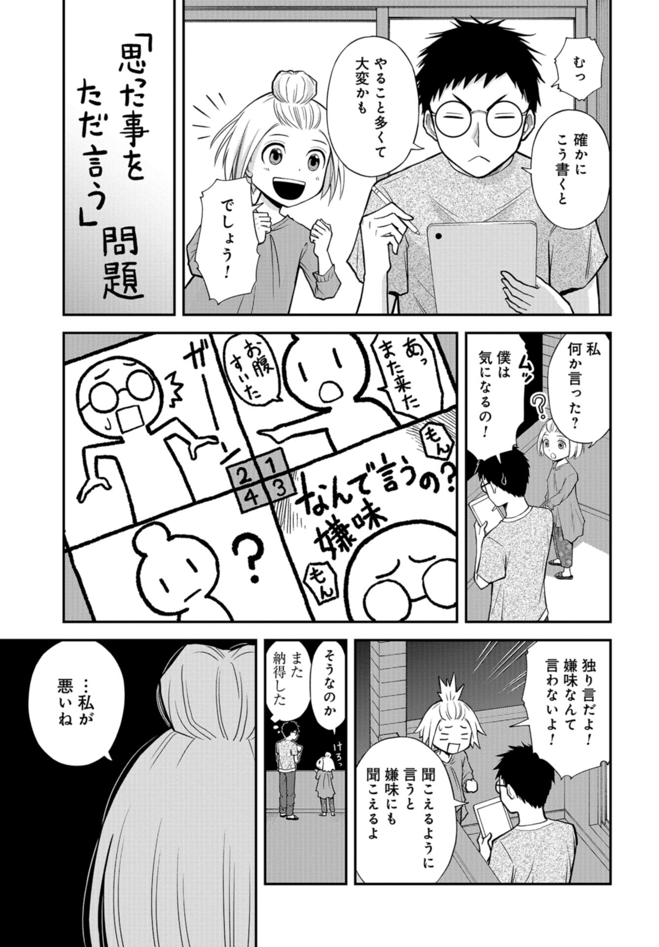 Boku no Tsuma wa Hattatsu Shougai Chap 43 - Pic 23