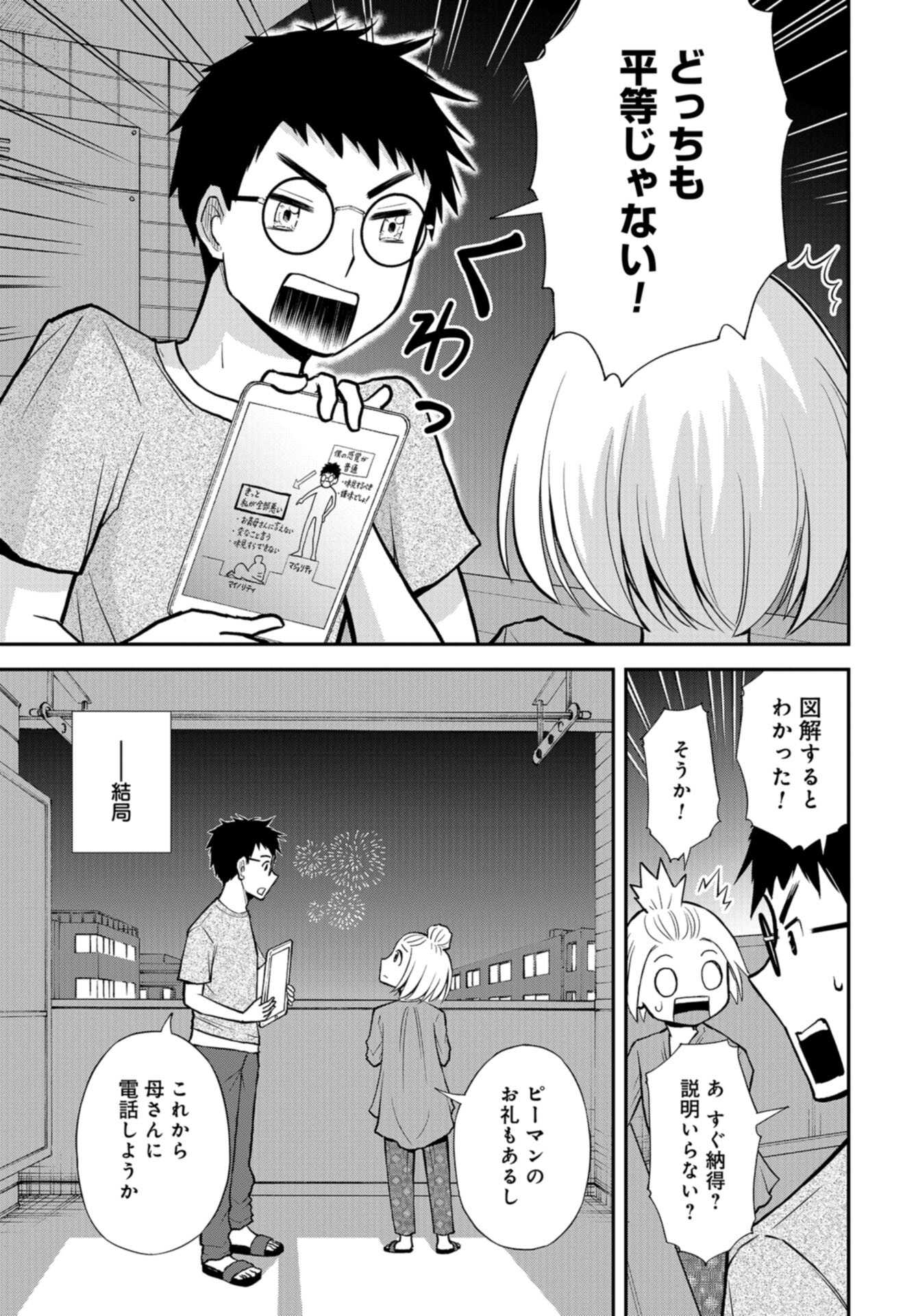 Boku no Tsuma wa Hattatsu Shougai Chap 43 - Pic 25