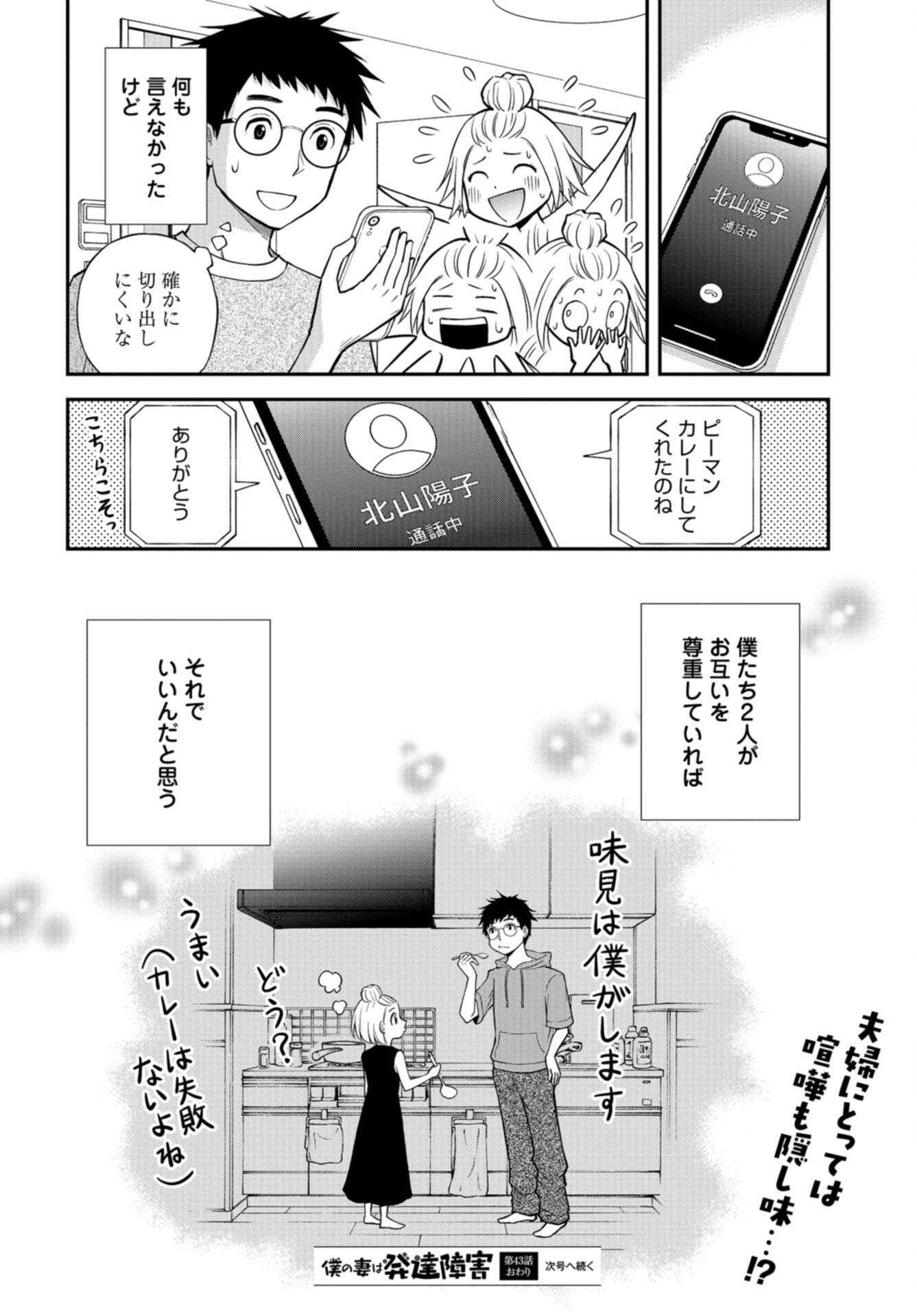 Boku no Tsuma wa Hattatsu Shougai Chap 43 - Pic 26