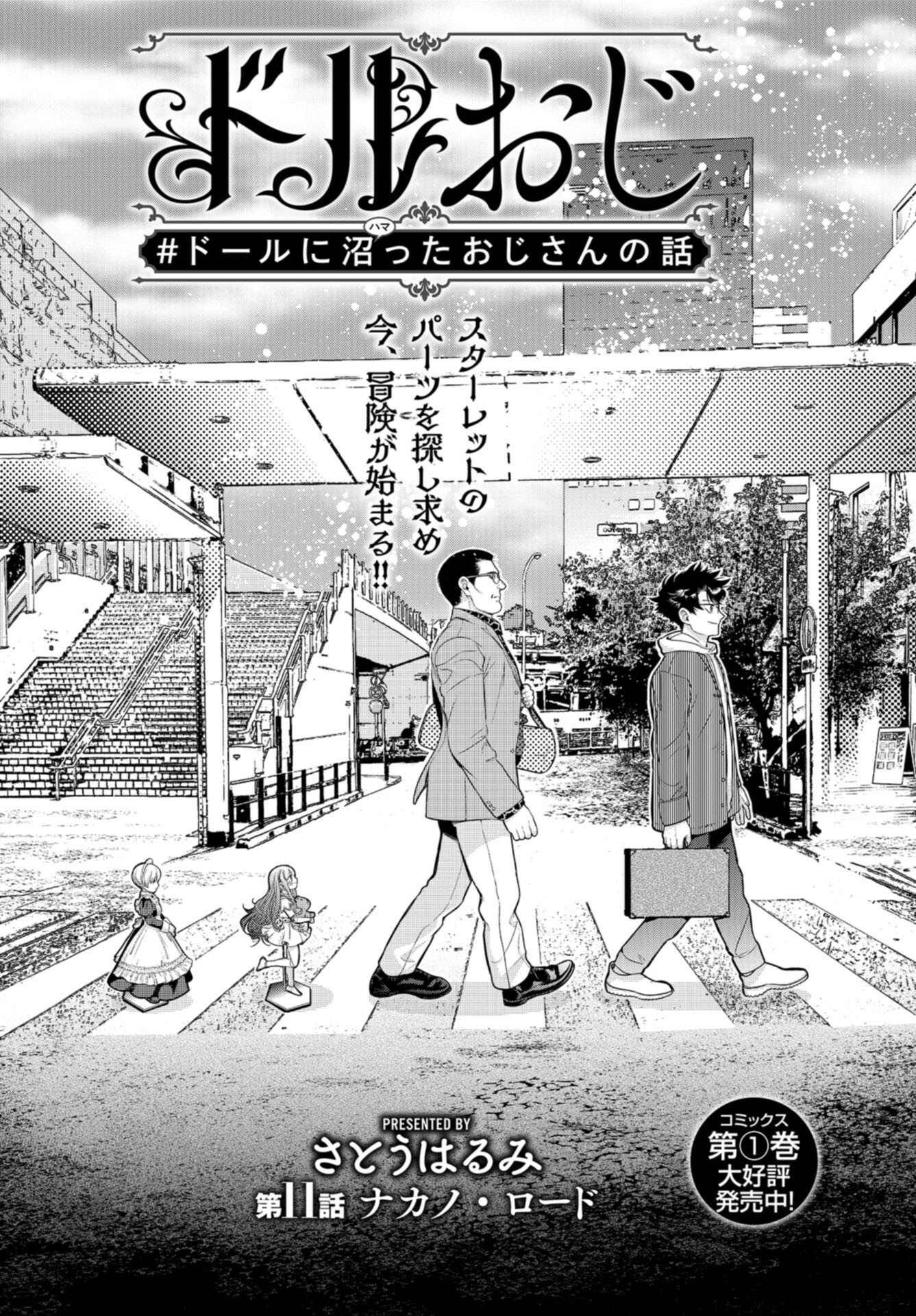 Doll Oji - #Doll ni Numatta Oji-san no Hanashi Chapter 11 page 1 - nihonkuni.com