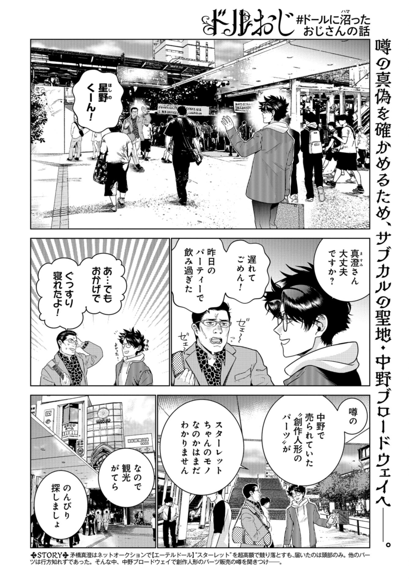 Doll Oji - #Doll ni Numatta Oji-san no Hanashi Chapter 11 page 2 - nihonkuni.com