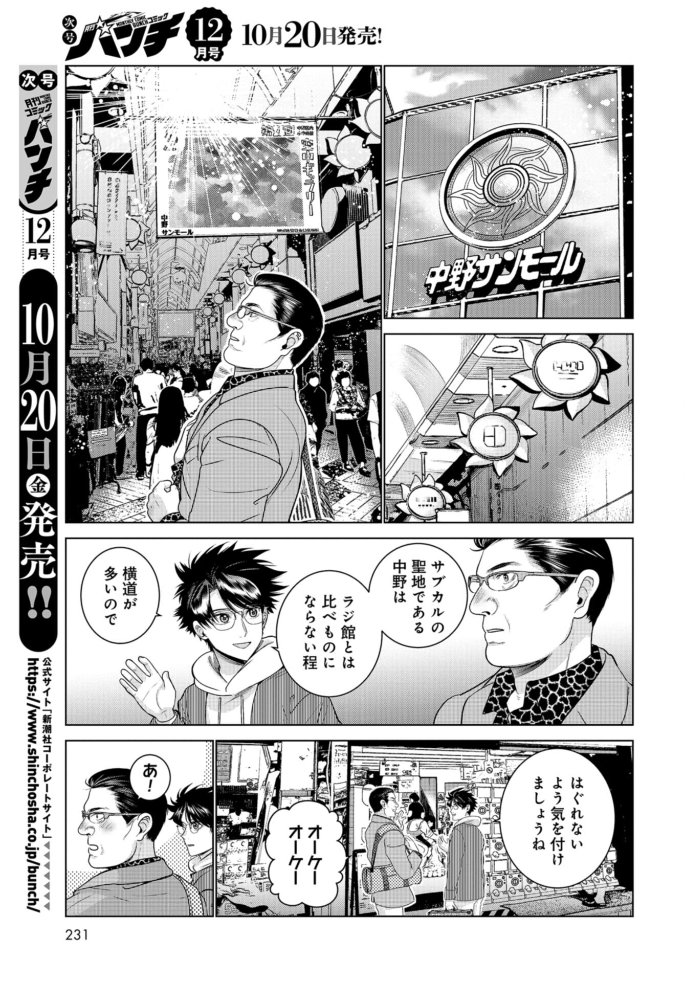 Doll Oji - #Doll ni Numatta Oji-san no Hanashi Chapter 11 page 3 - nihonkuni.com