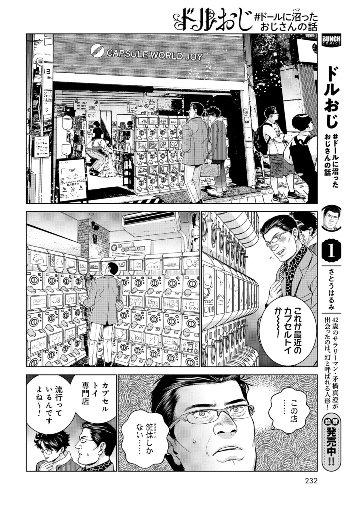 Doll Oji - #Doll ni Numatta Oji-san no Hanashi Chapter 11 page 4 - nihonkuni.com