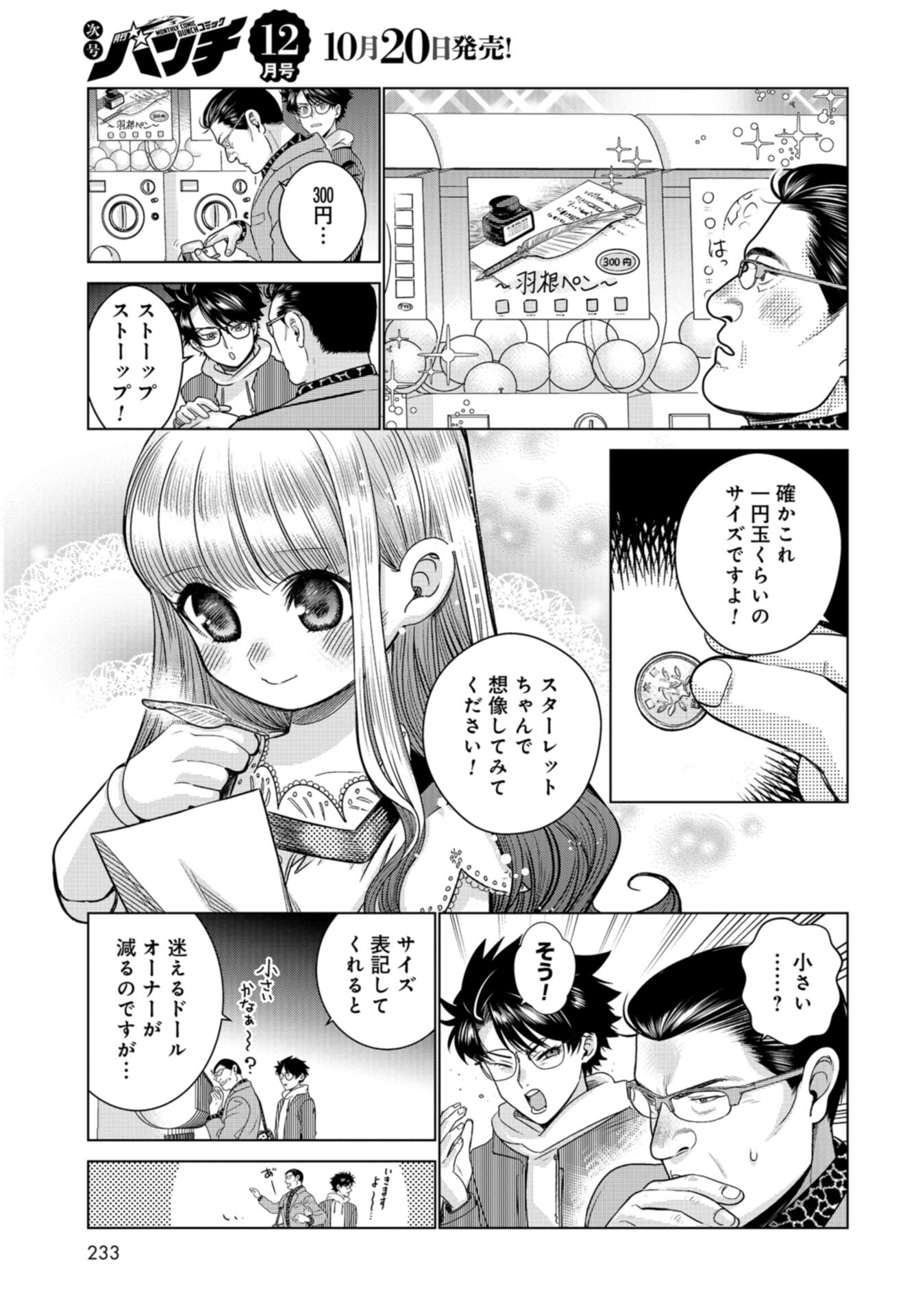 Doll Oji - #Doll ni Numatta Oji-san no Hanashi Chapter 11 page 5 - nihonkuni.com