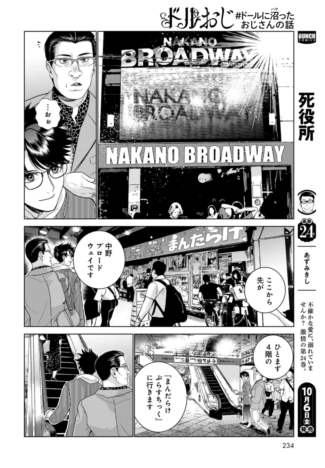Doll Oji - #Doll ni Numatta Oji-san no Hanashi Chapter 11 page 6 - nihonkuni.com