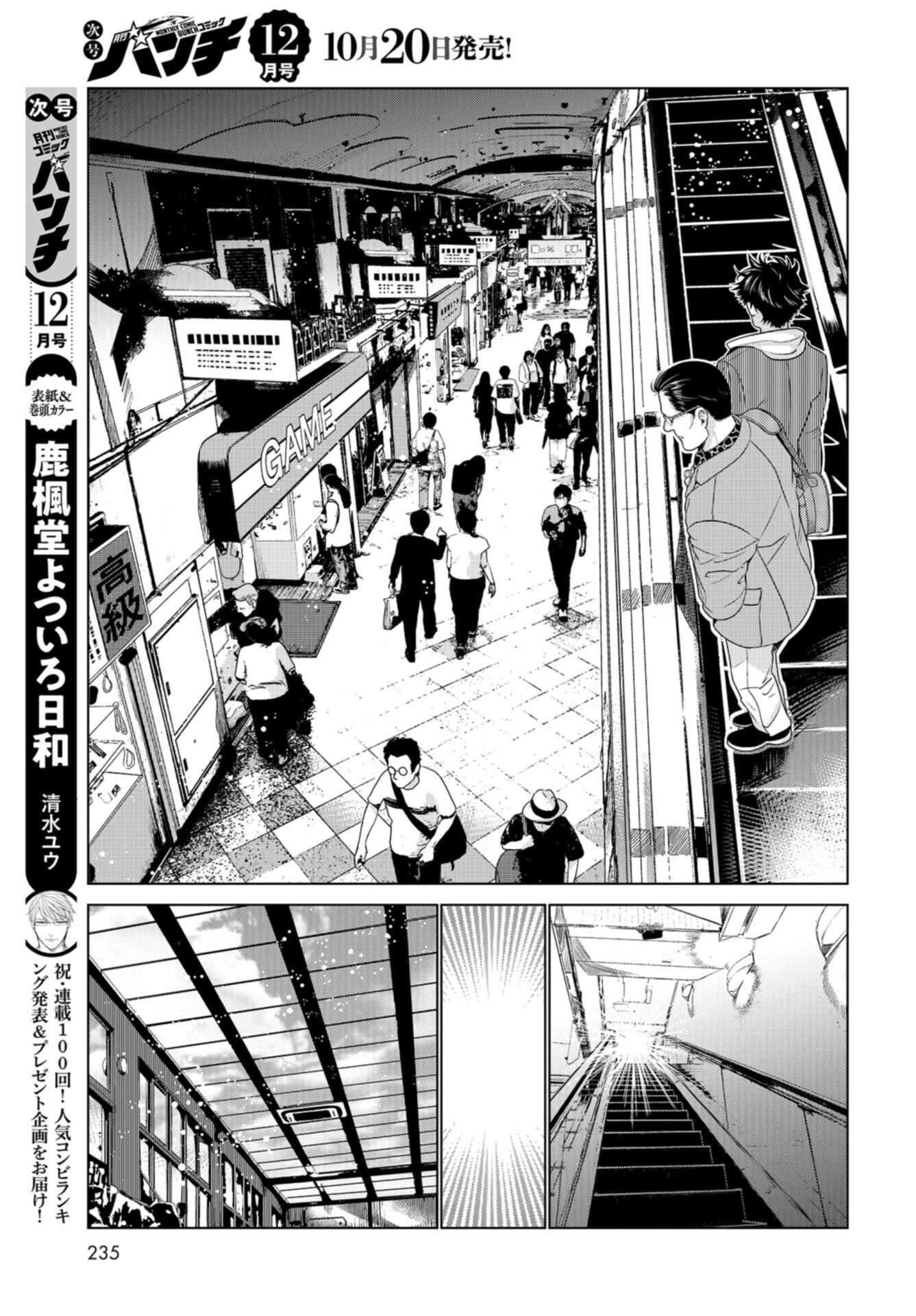 Doll Oji - #Doll ni Numatta Oji-san no Hanashi Chapter 11 page 7 - nihonkuni.com