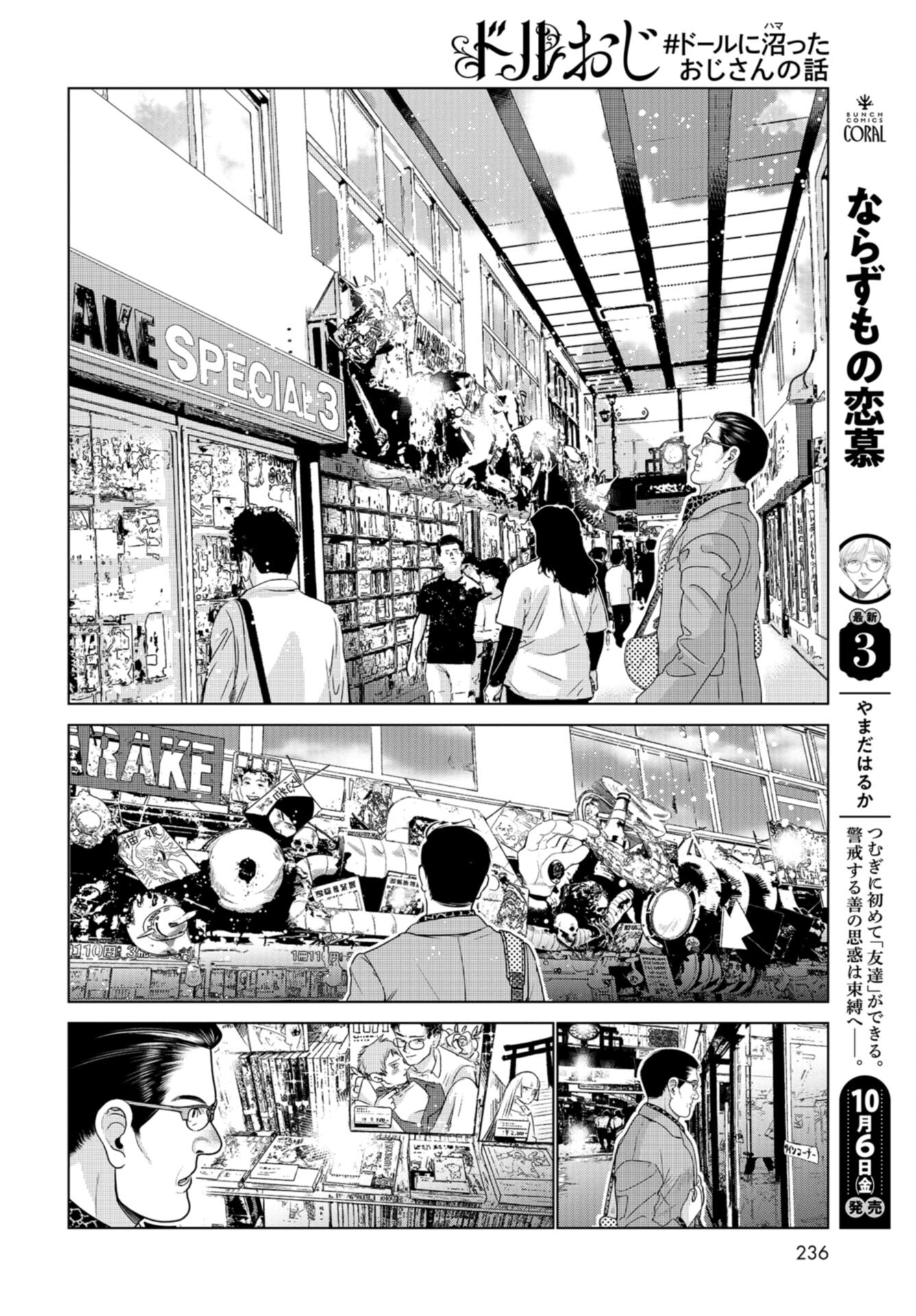 Doll Oji - #Doll ni Numatta Oji-san no Hanashi Chapter 11 page 8 - nihonkuni.com