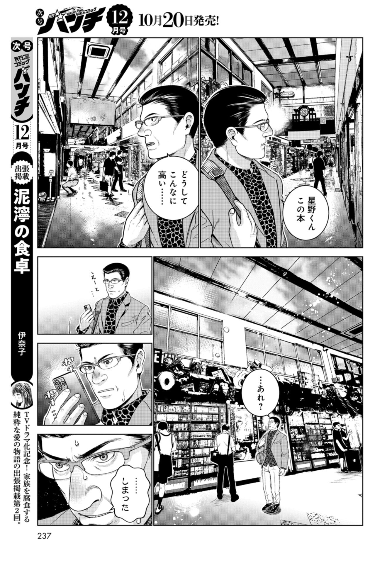 Doll Oji - #Doll ni Numatta Oji-san no Hanashi Chapter 11 page 9 - nihonkuni.com