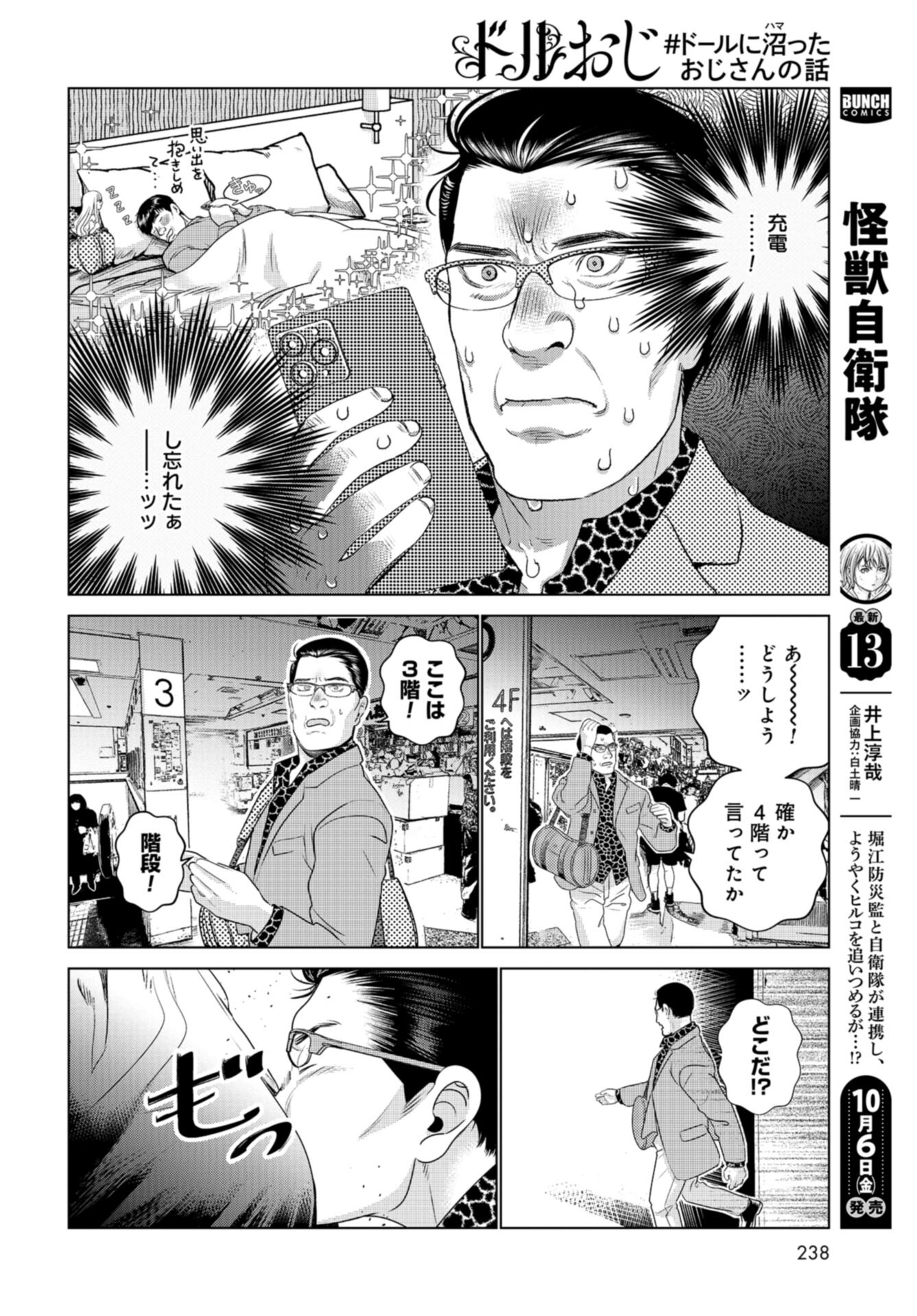 Doll Oji - #Doll ni Numatta Oji-san no Hanashi Chapter 11 page 10 - nihonkuni.com