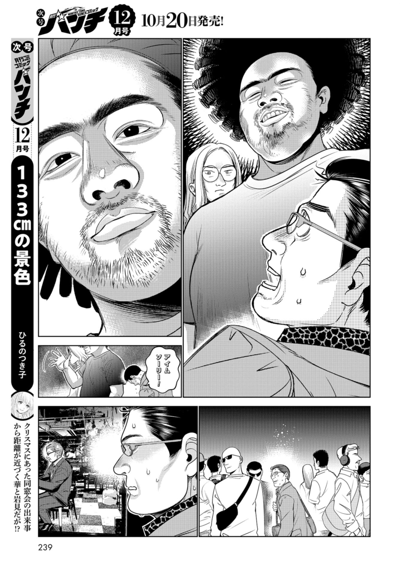 Doll Oji - #Doll ni Numatta Oji-san no Hanashi Chapter 11 page 11 - nihonkuni.com