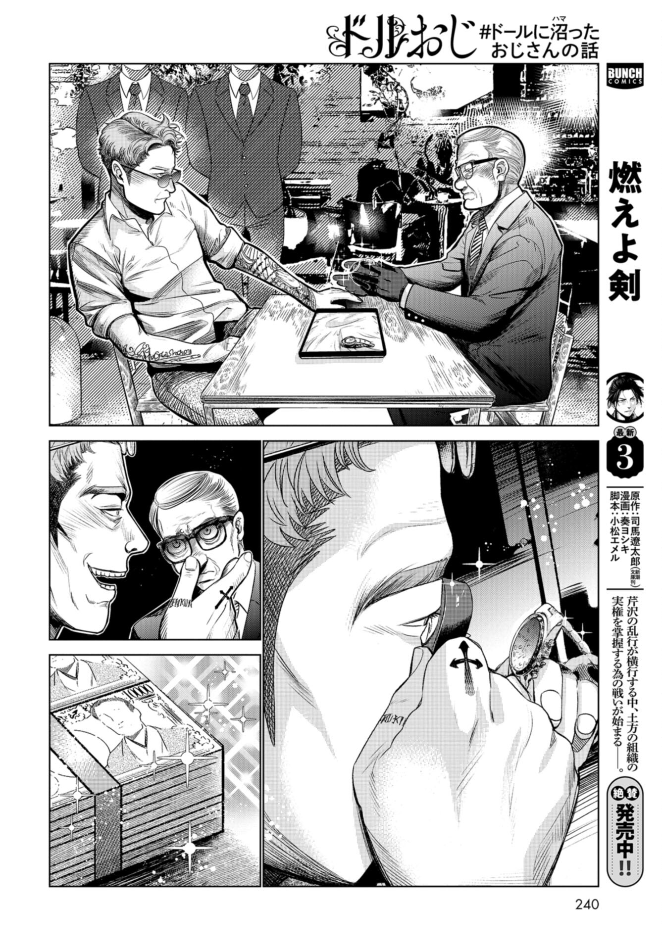 Doll Oji - #Doll ni Numatta Oji-san no Hanashi Chapter 11 page 12 - nihonkuni.com