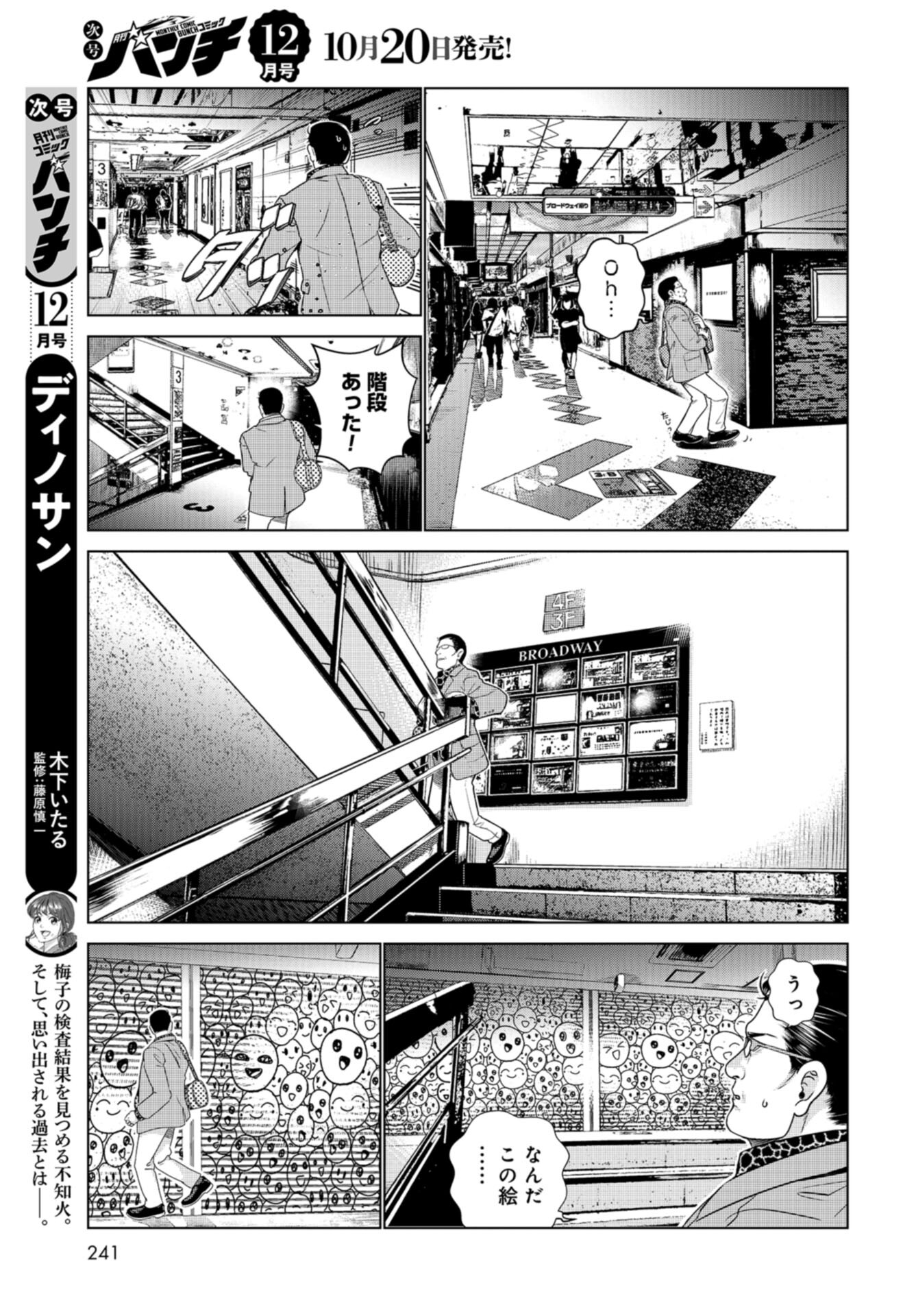 Doll Oji - #Doll ni Numatta Oji-san no Hanashi Chapter 11 page 13 - nihonkuni.com