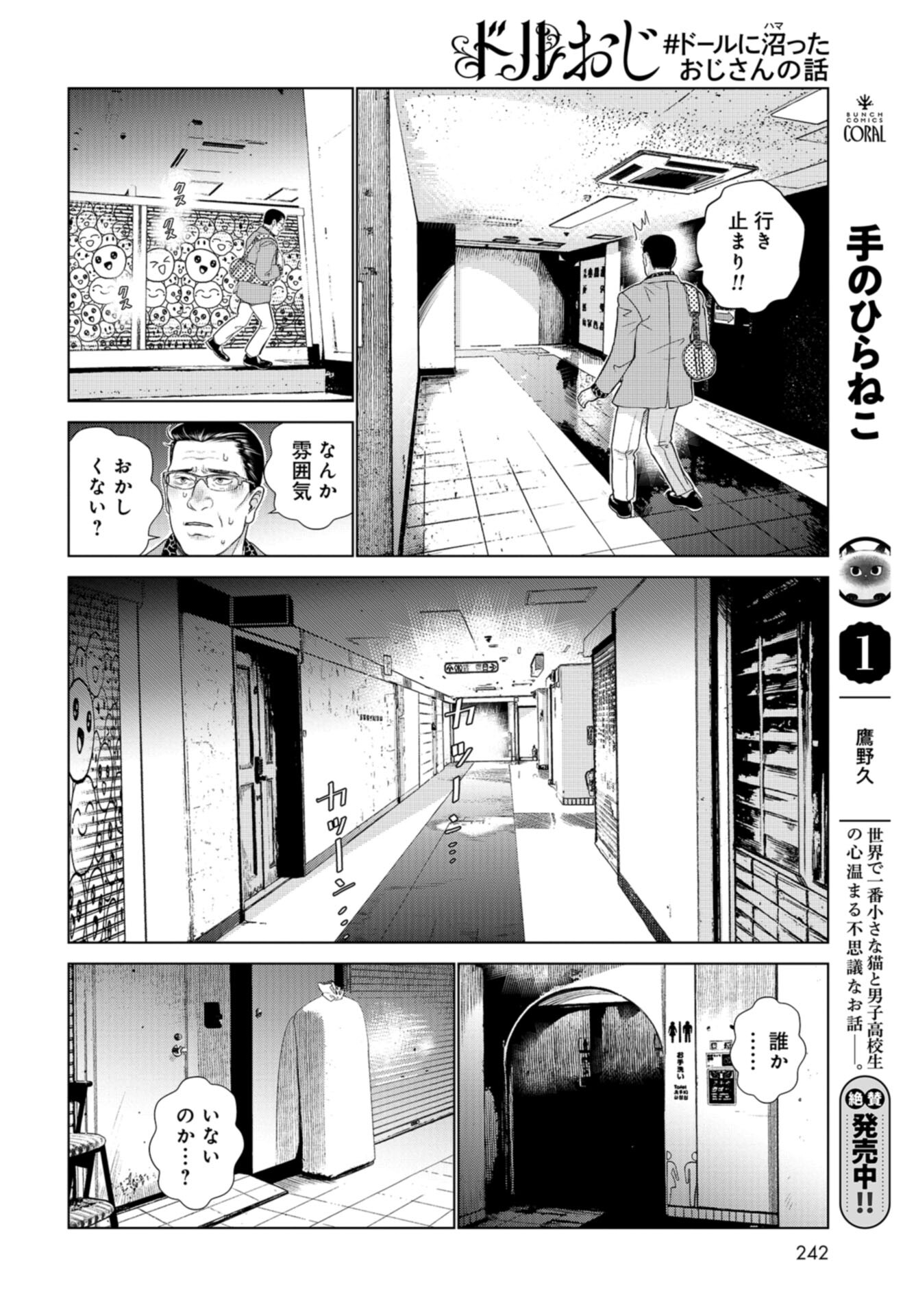 Doll Oji - #Doll ni Numatta Oji-san no Hanashi Chapter 11 page 14 - nihonkuni.com