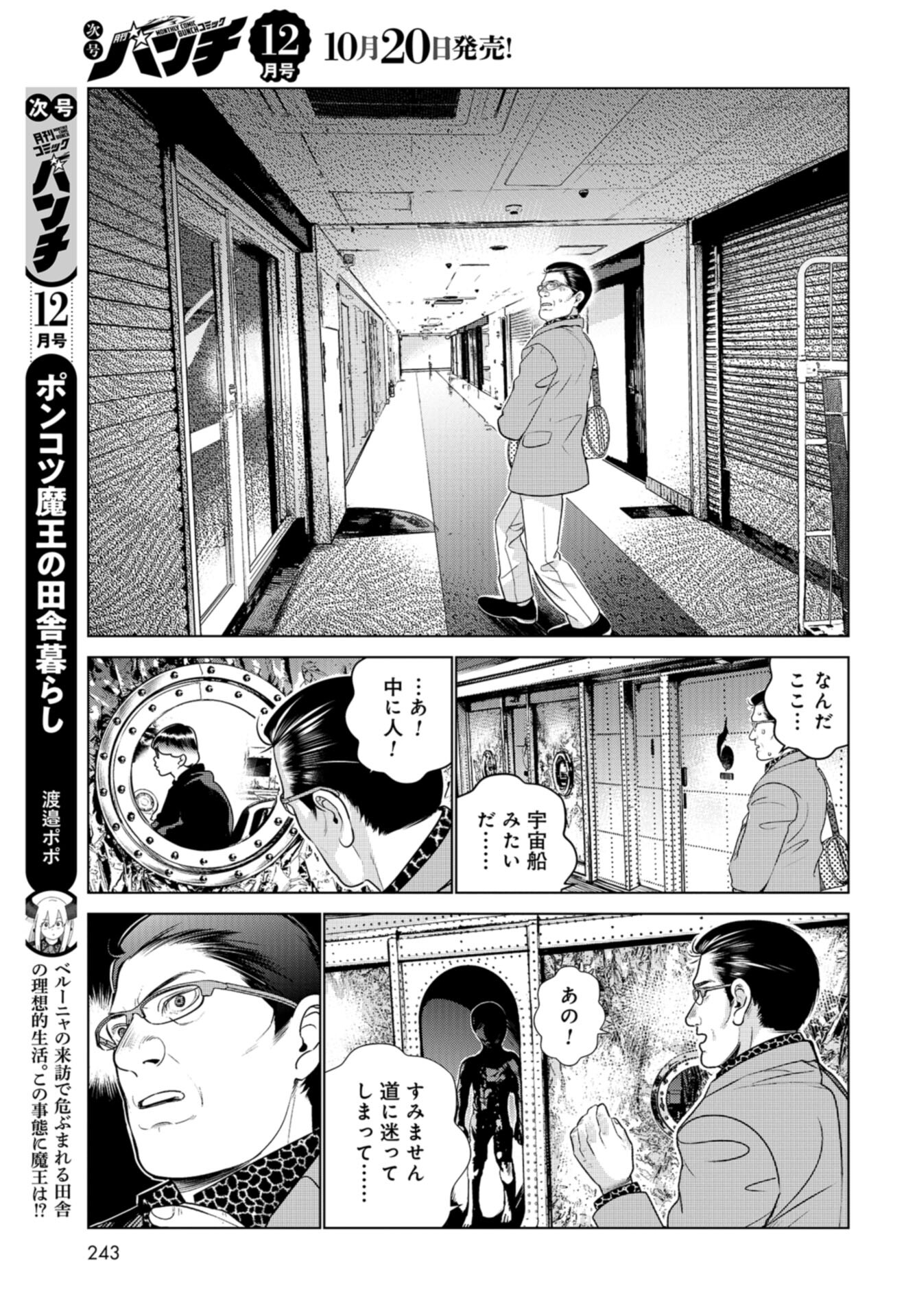 Doll Oji - #Doll ni Numatta Oji-san no Hanashi Chapter 11 page 15 - nihonkuni.com