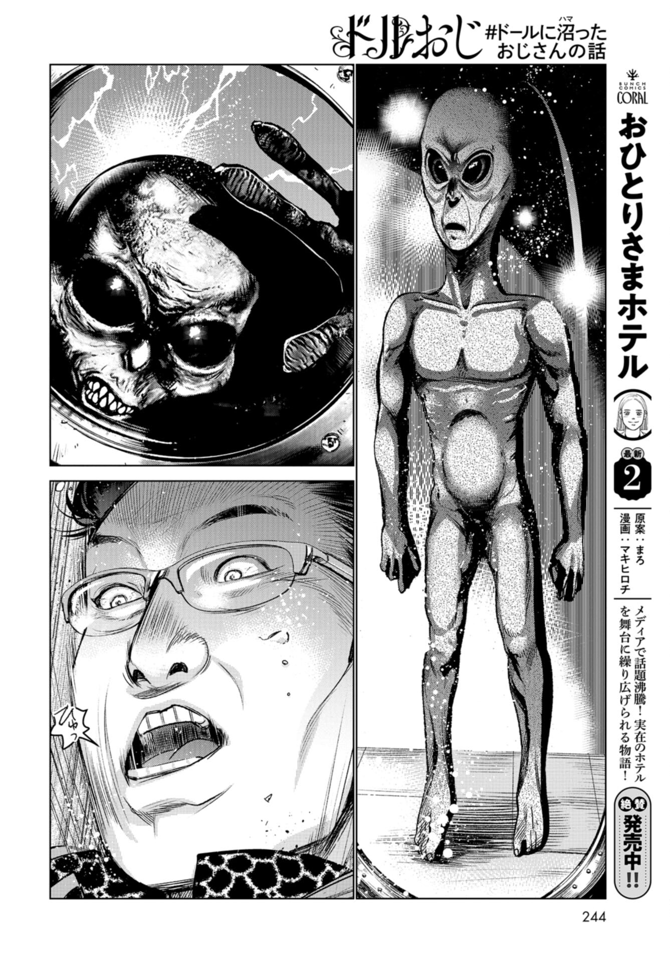 Doll Oji - #Doll ni Numatta Oji-san no Hanashi Chapter 11 page 16 - nihonkuni.com