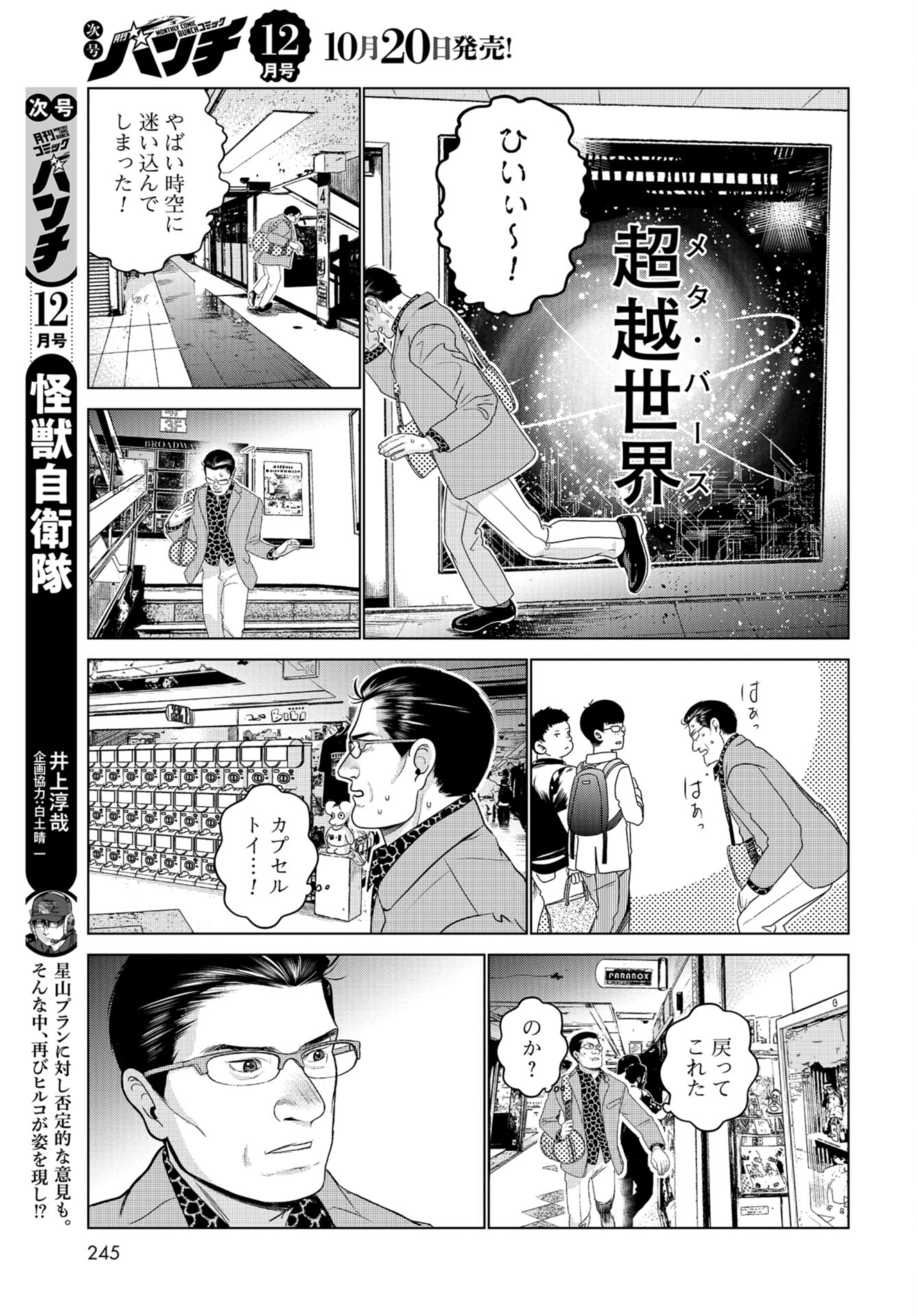 Doll Oji - #Doll ni Numatta Oji-san no Hanashi Chapter 11 page 17 - nihonkuni.com