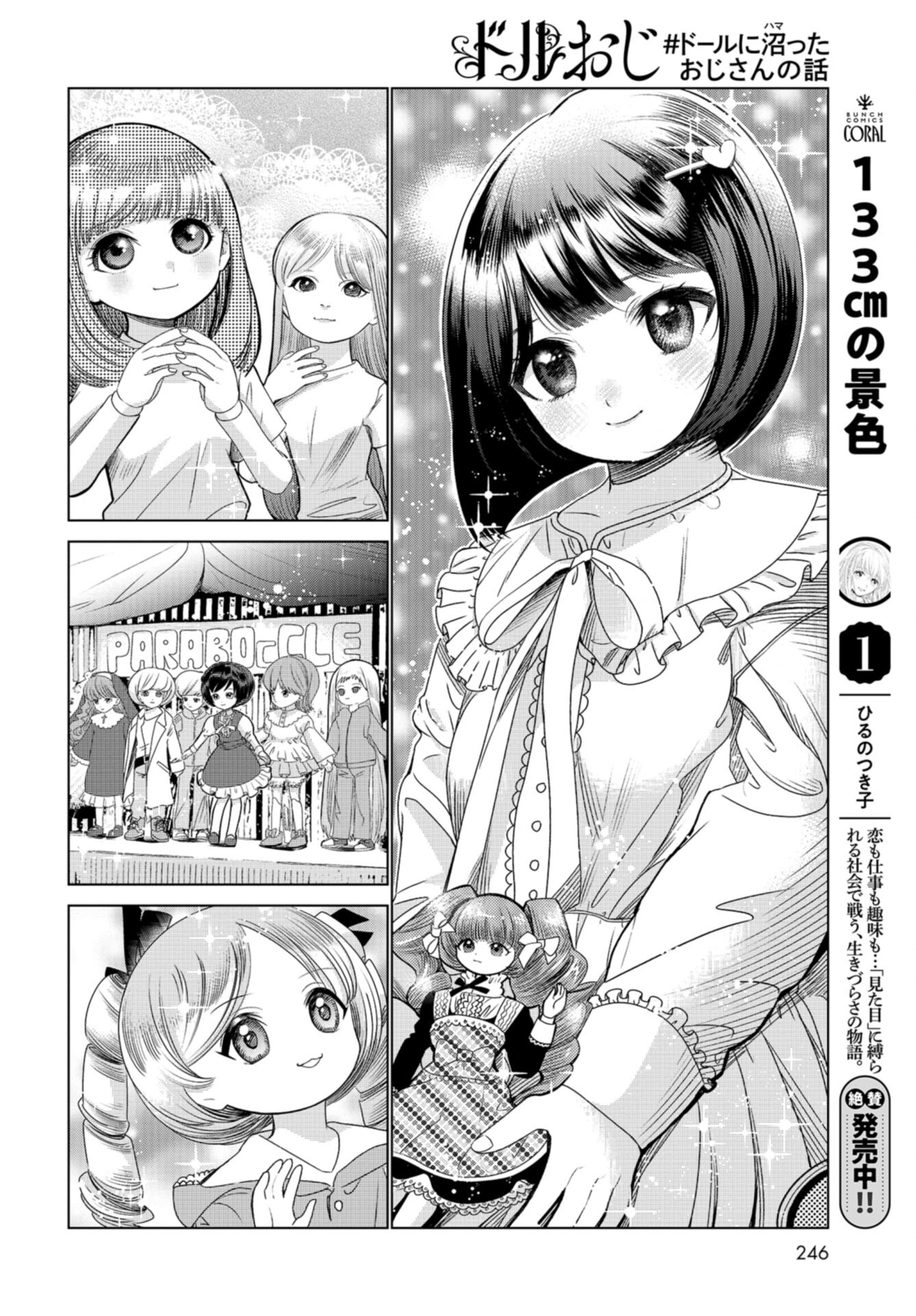 Doll Oji - #Doll ni Numatta Oji-san no Hanashi Chapter 11 page 18 - nihonkuni.com