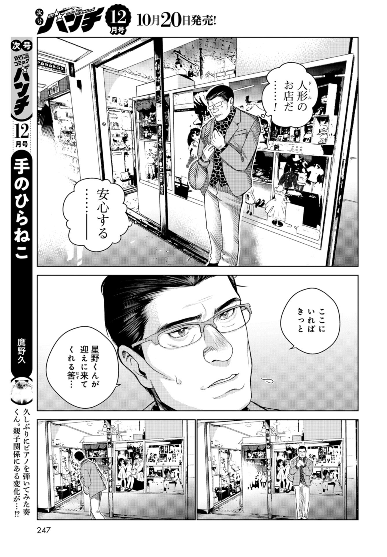 Doll Oji - #Doll ni Numatta Oji-san no Hanashi Chapter 11 page 19 - nihonkuni.com