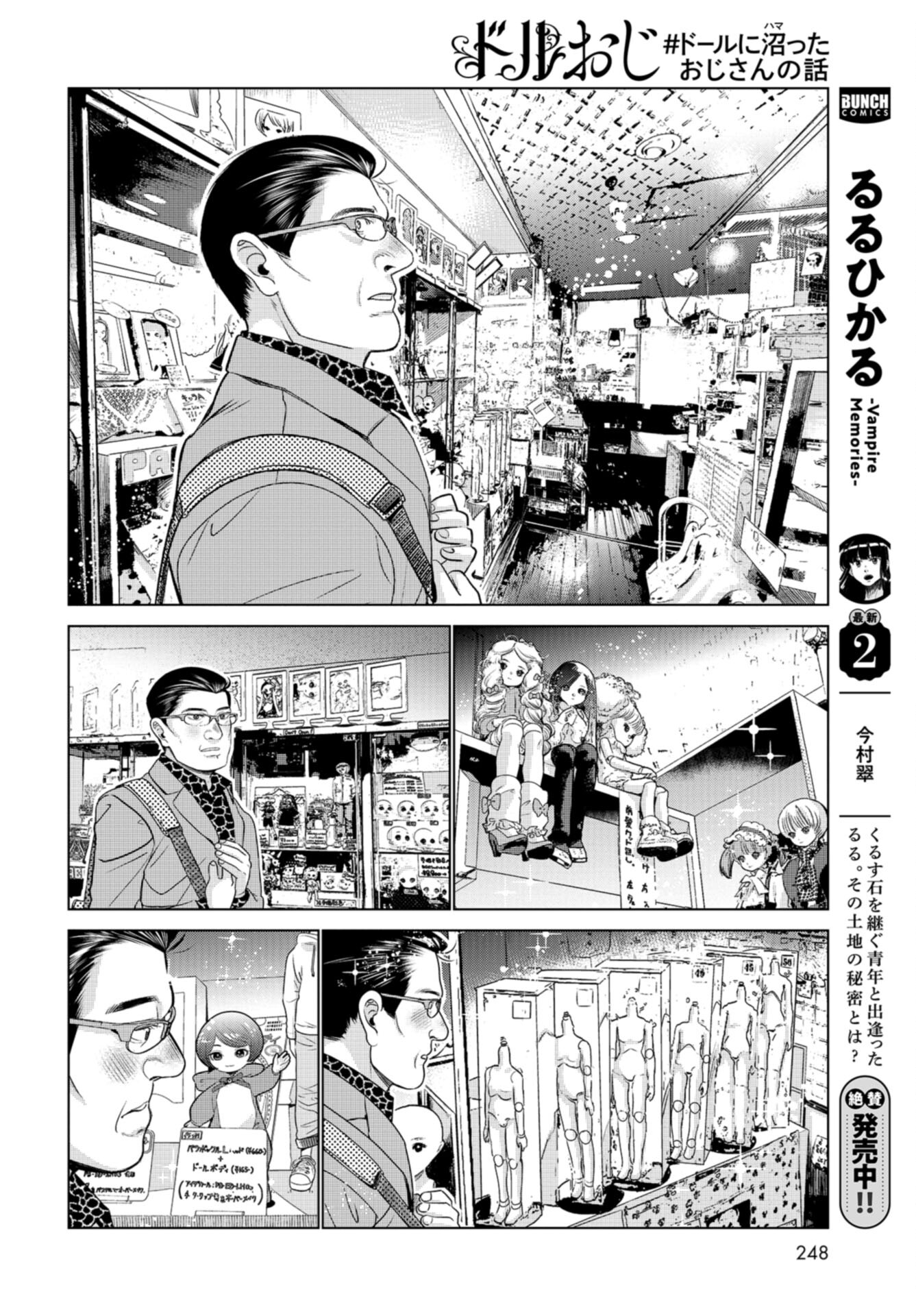 Doll Oji - #Doll ni Numatta Oji-san no Hanashi Chapter 11 page 20 - nihonkuni.com