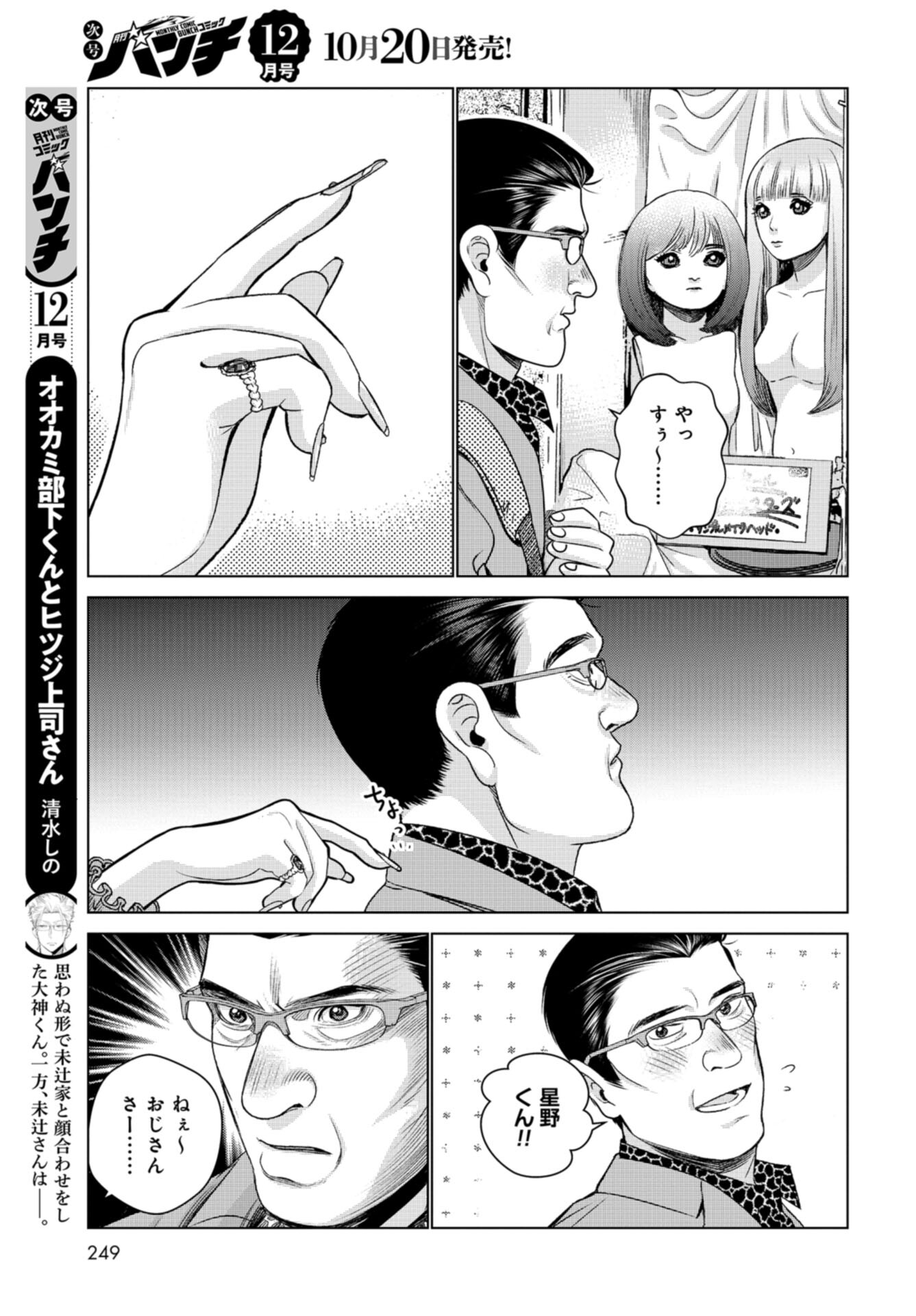 Doll Oji - #Doll ni Numatta Oji-san no Hanashi Chapter 11 page 21 - nihonkuni.com