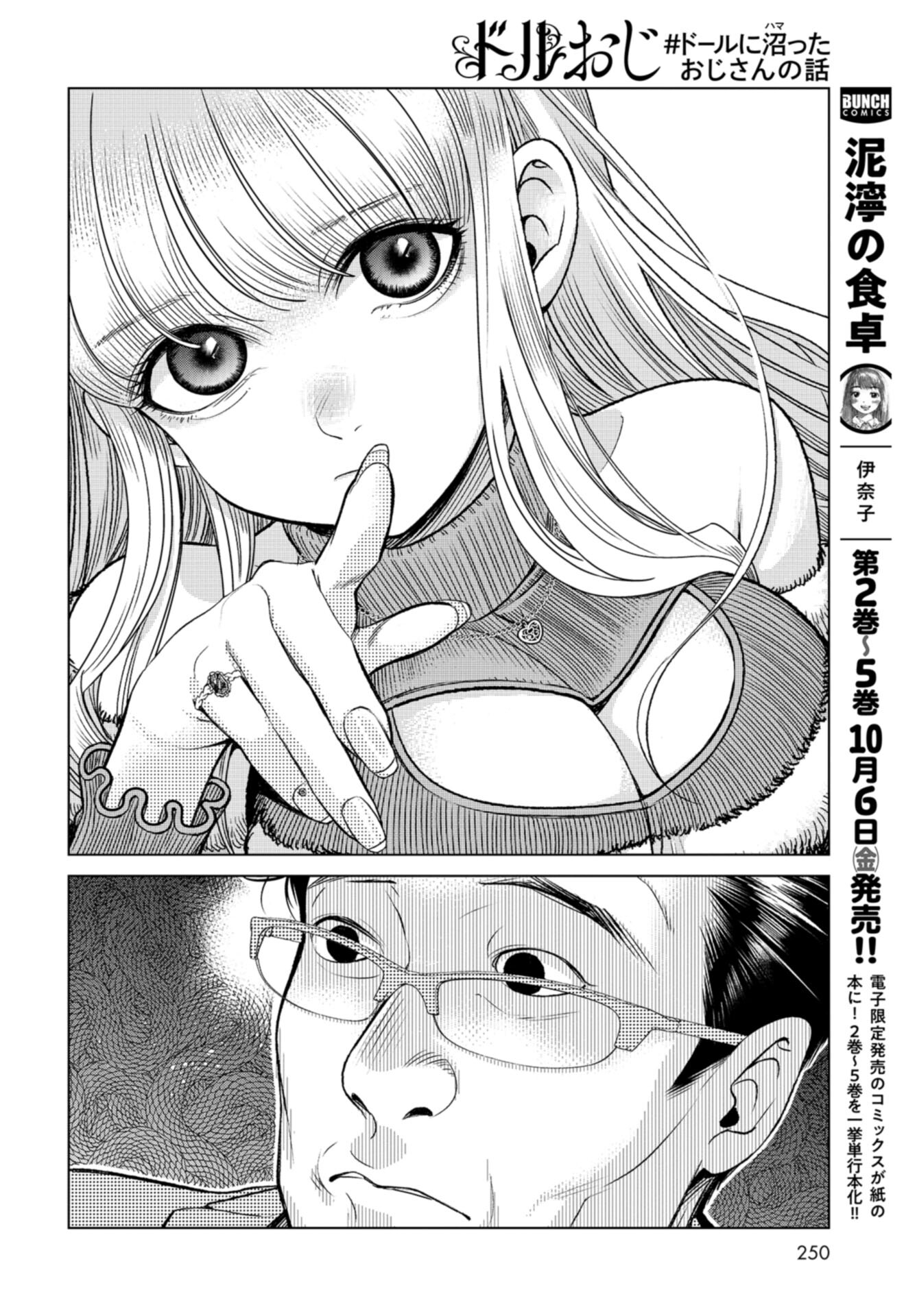 Doll Oji - #Doll ni Numatta Oji-san no Hanashi Chapter 11 page 22 - nihonkuni.com