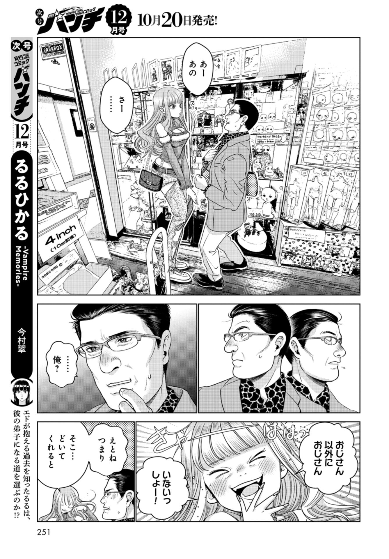 Doll Oji - #Doll ni Numatta Oji-san no Hanashi Chapter 11 page 23 - nihonkuni.com
